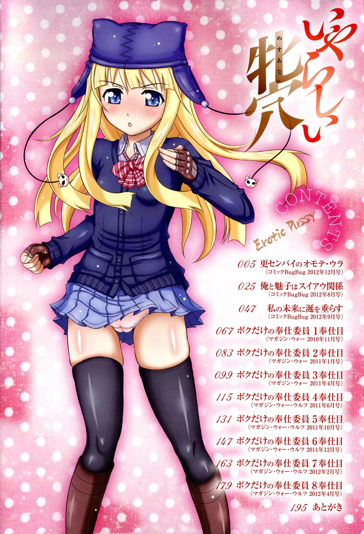 Iyarashii Mesu Ana page 4 full