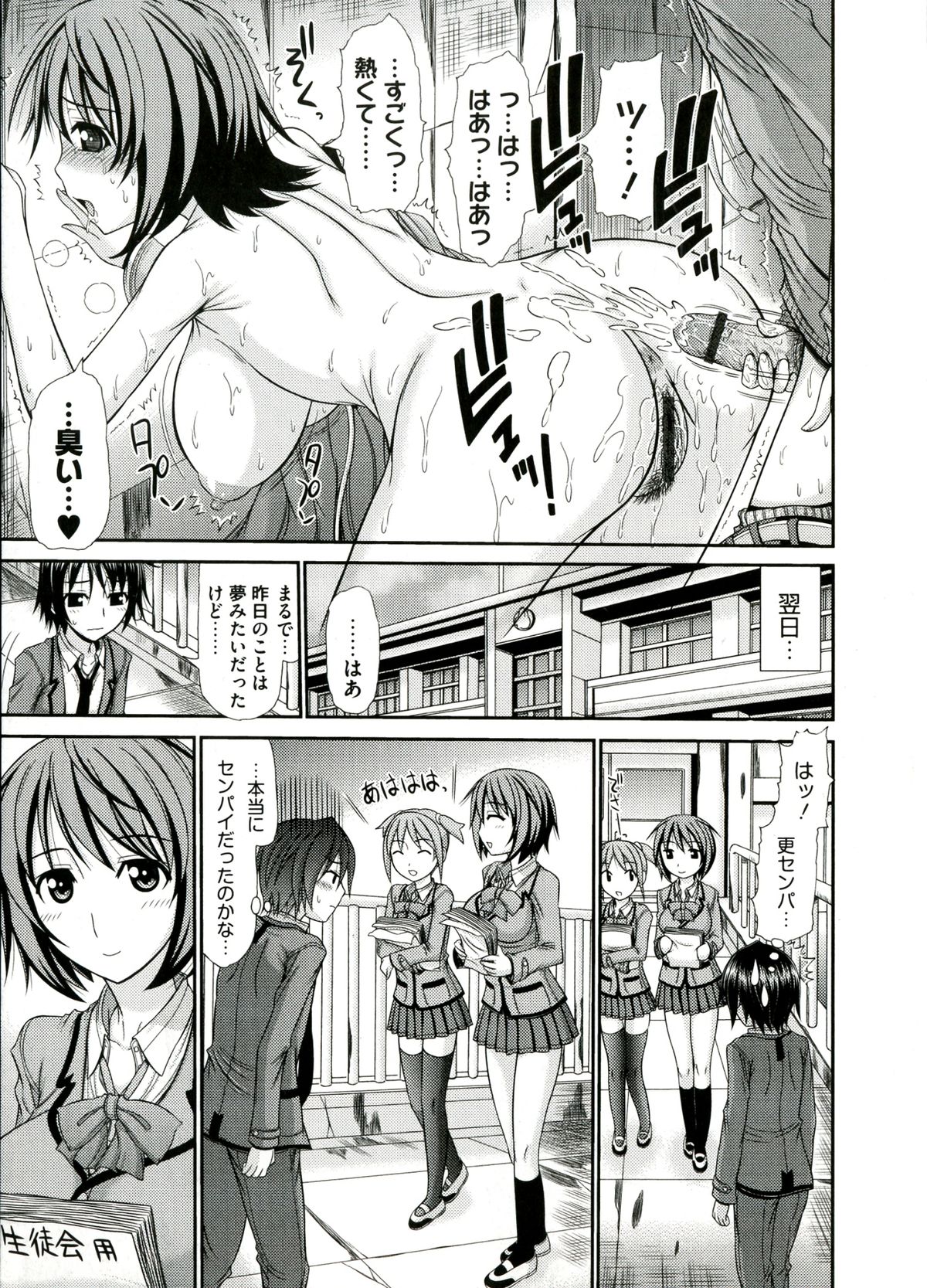 Iyarashii Mesu Ana page 9 full