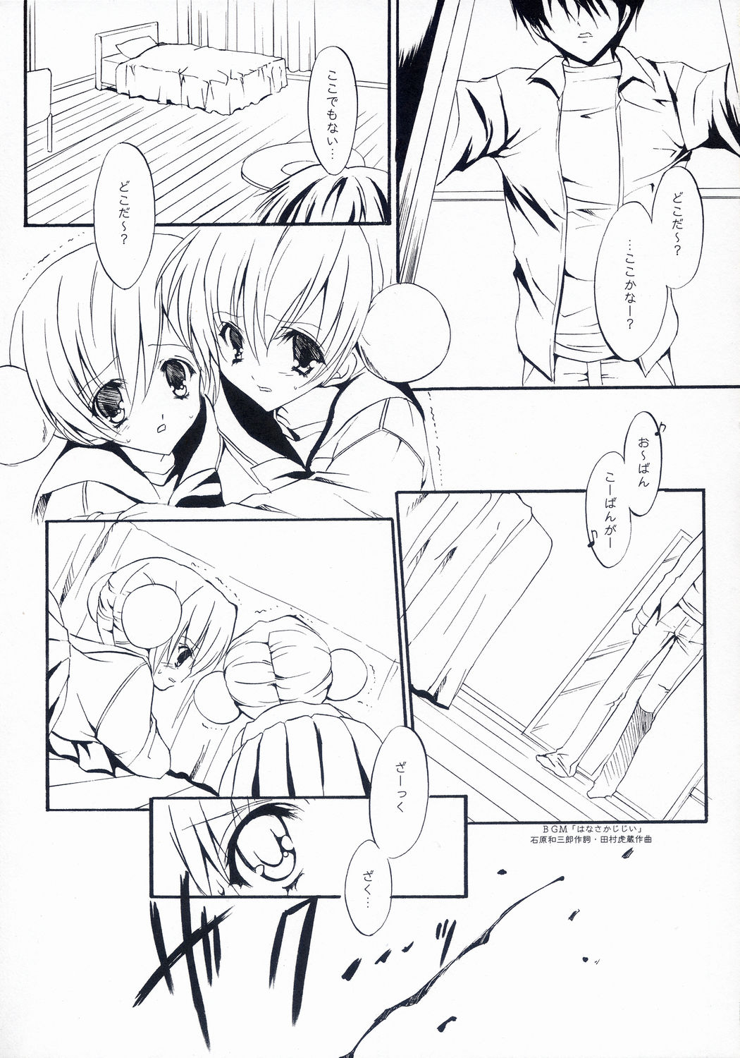 Maigo no Maigo page 4 full