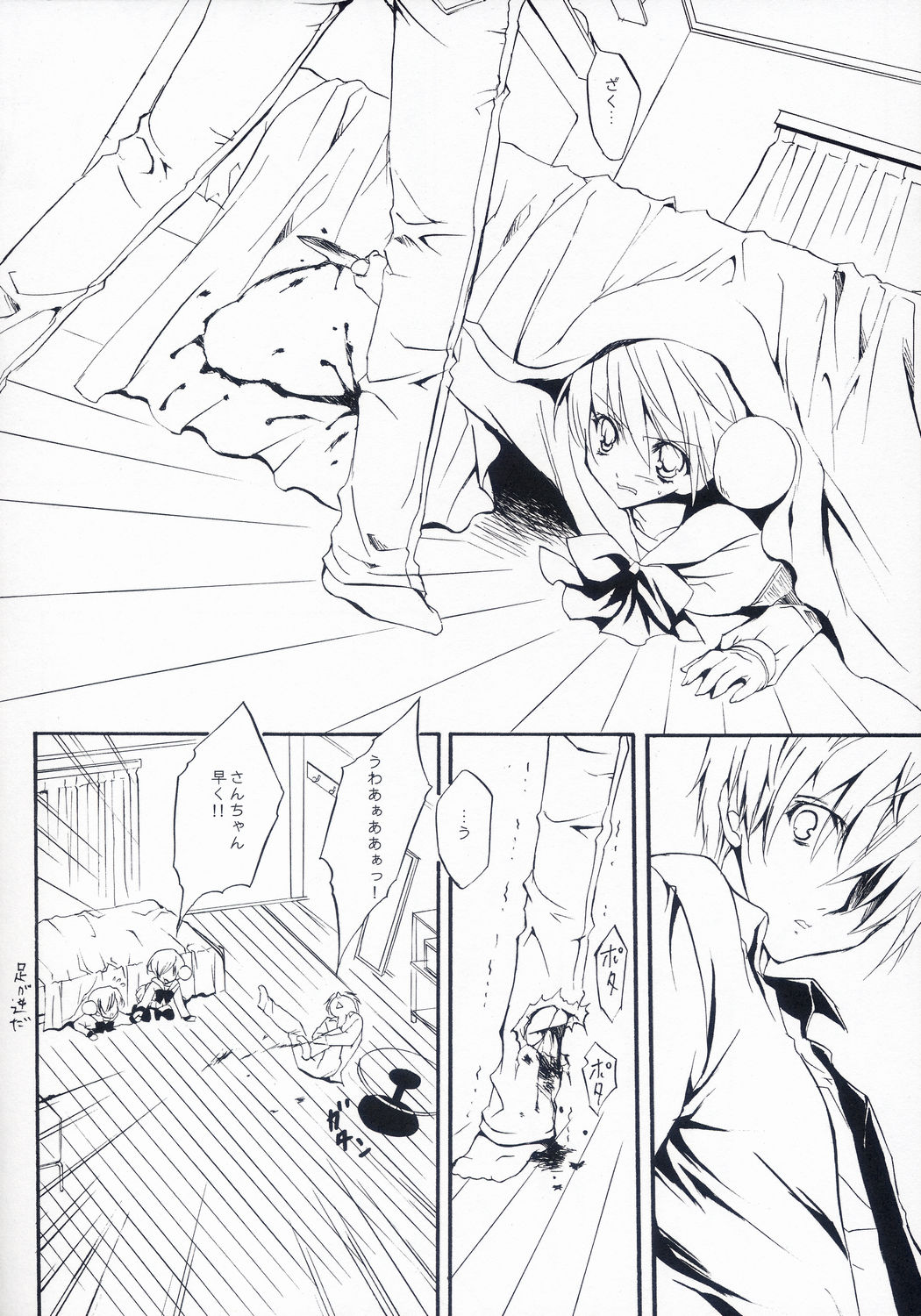 Maigo no Maigo page 5 full