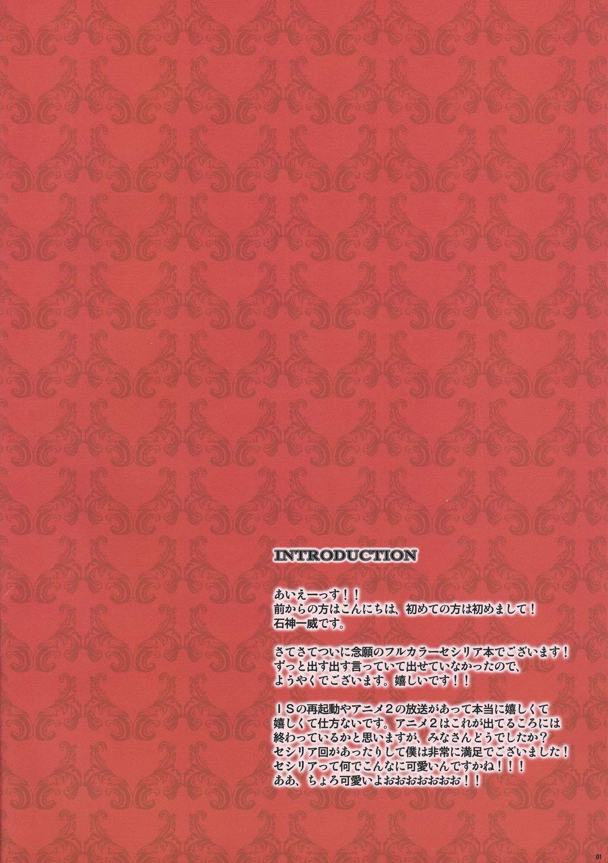 Cecilia Usagi wa Hatsujou Chuu page 2 full