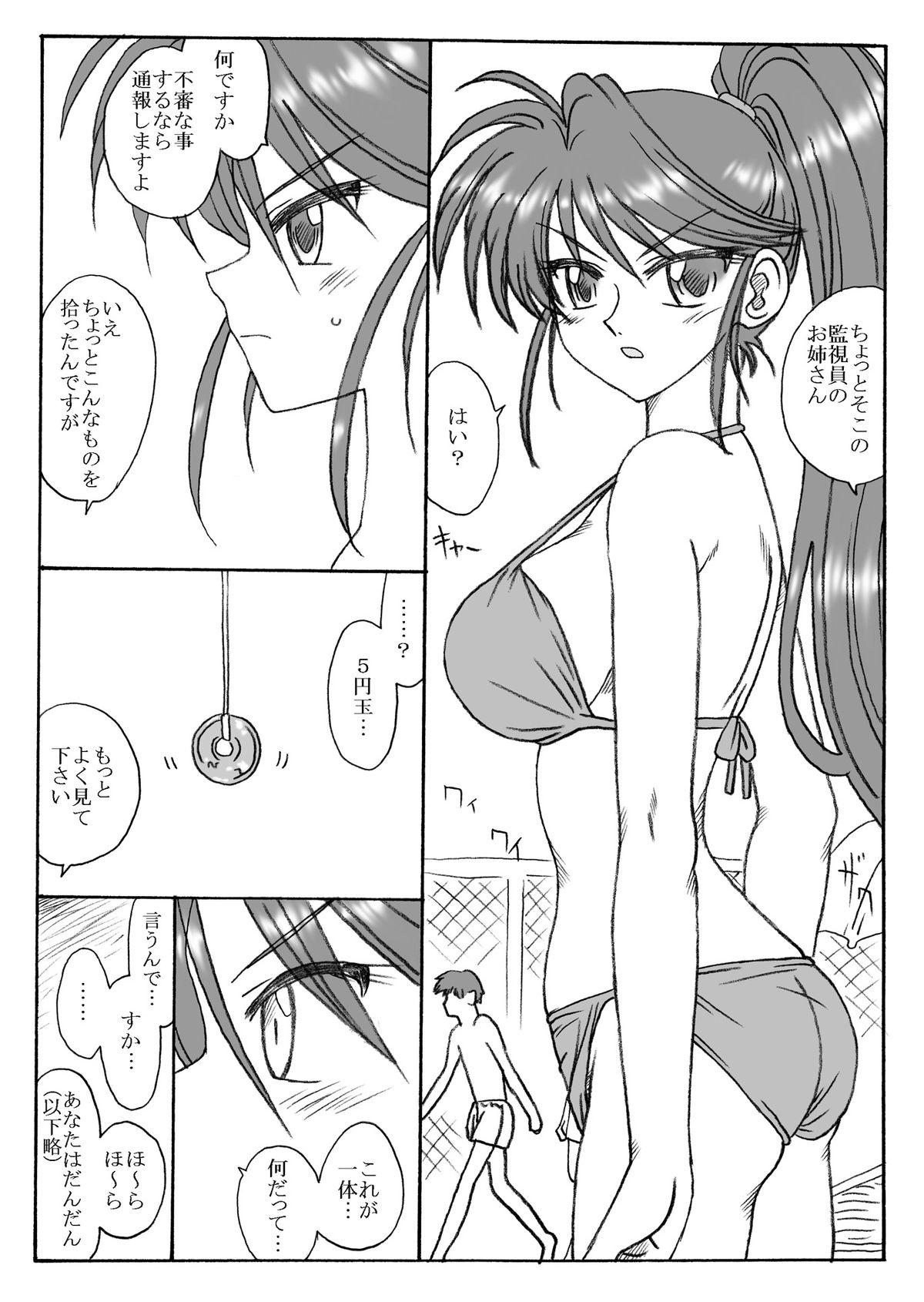 Natsumi-san Genwaku Sareru page 2 full