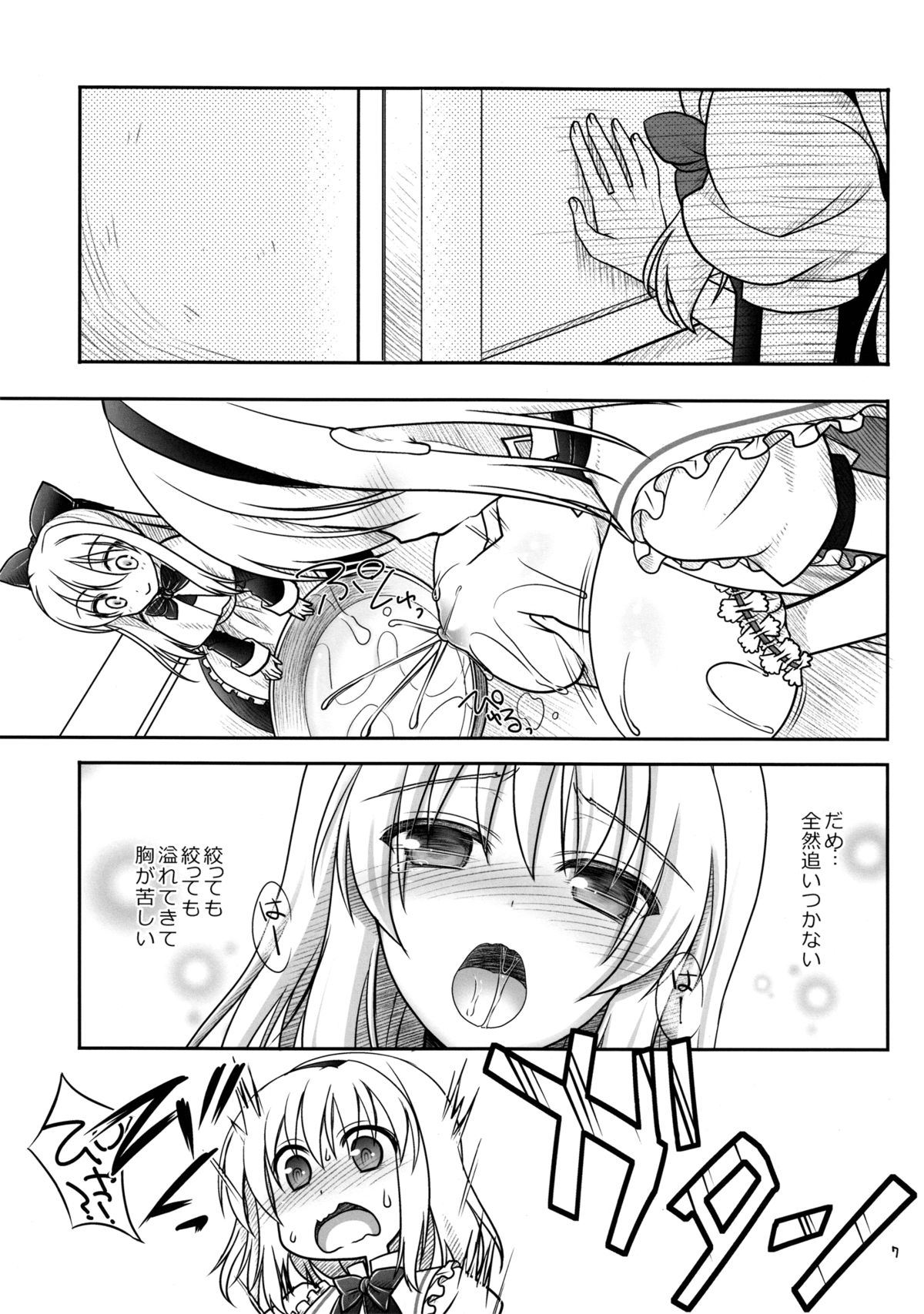 Marisa to Alice ga…! page 6 full
