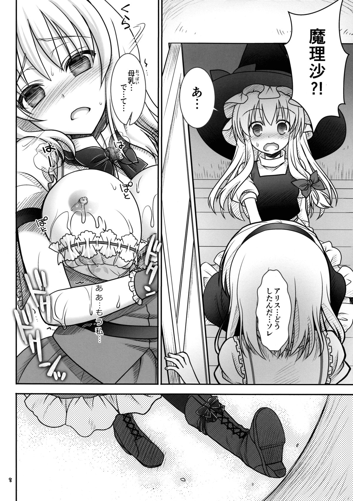 Marisa to Alice ga…! page 7 full