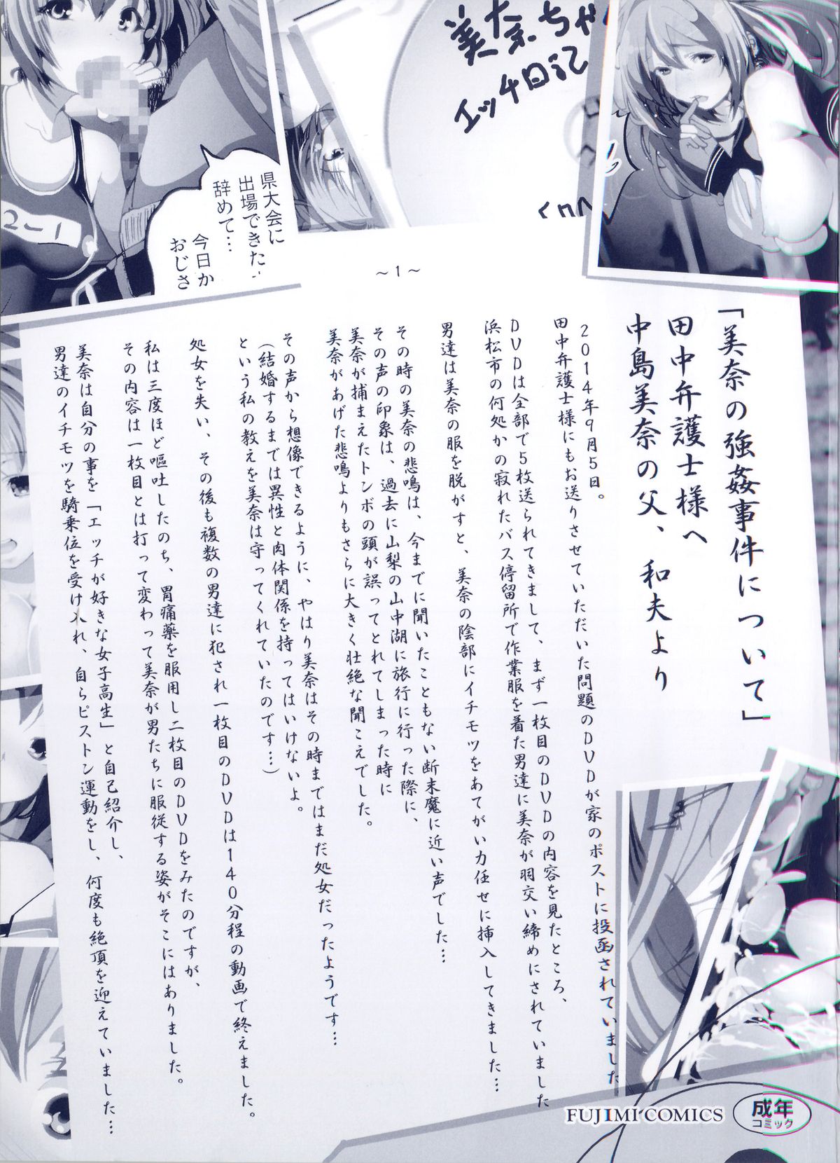 Inaka Shojo page 10 full