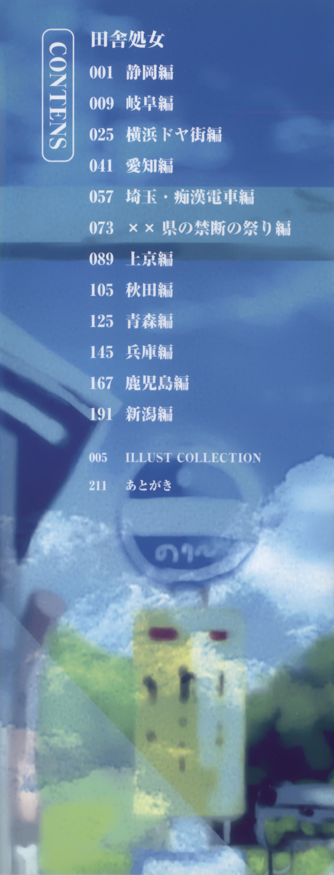 Inaka Shojo page 5 full