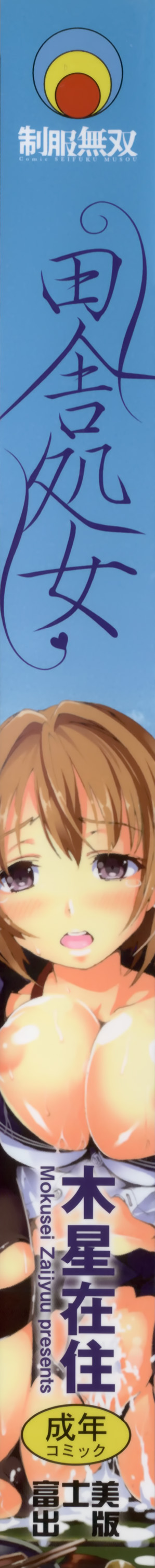 Inaka Shojo page 7 full