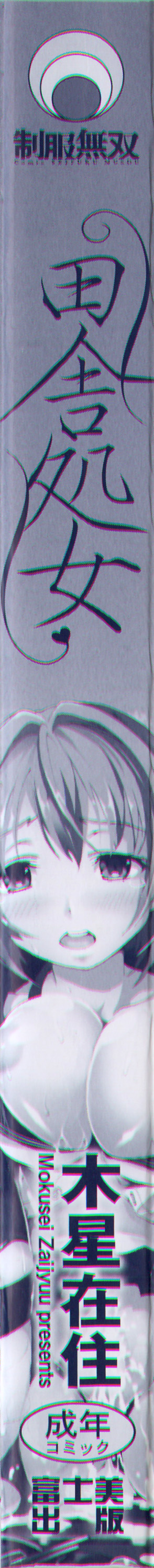 Inaka Shojo page 8 full