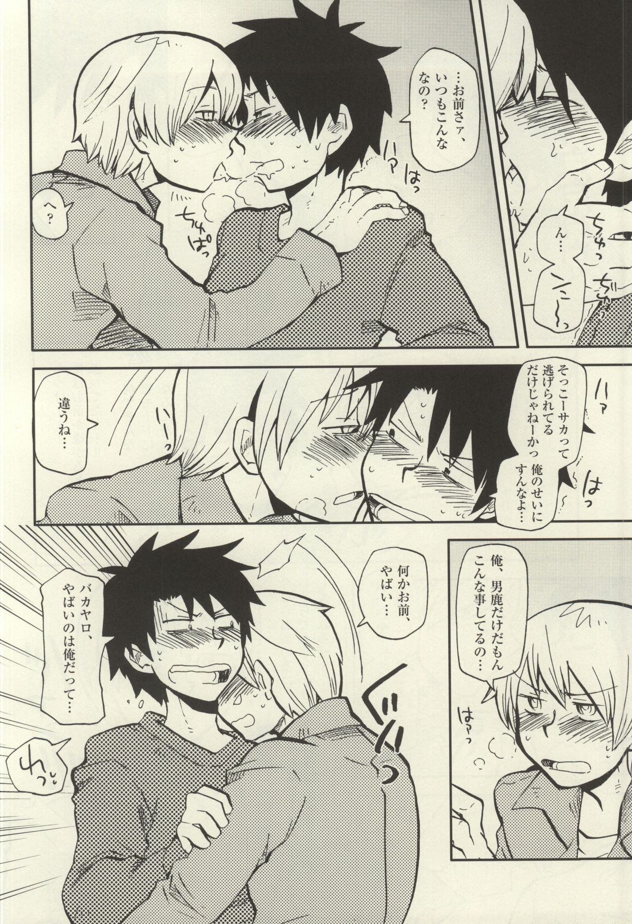 いろはにほのじ page 9 full