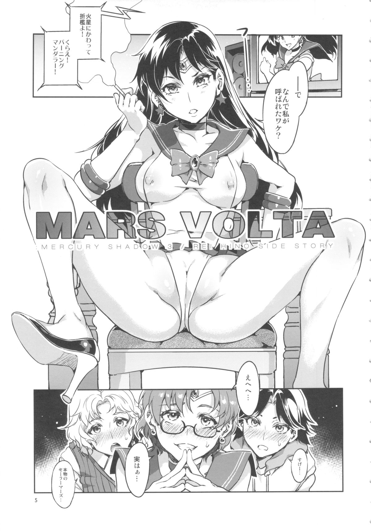 MARS VOLTA: MERCURY SHADOW 3 page 4 full