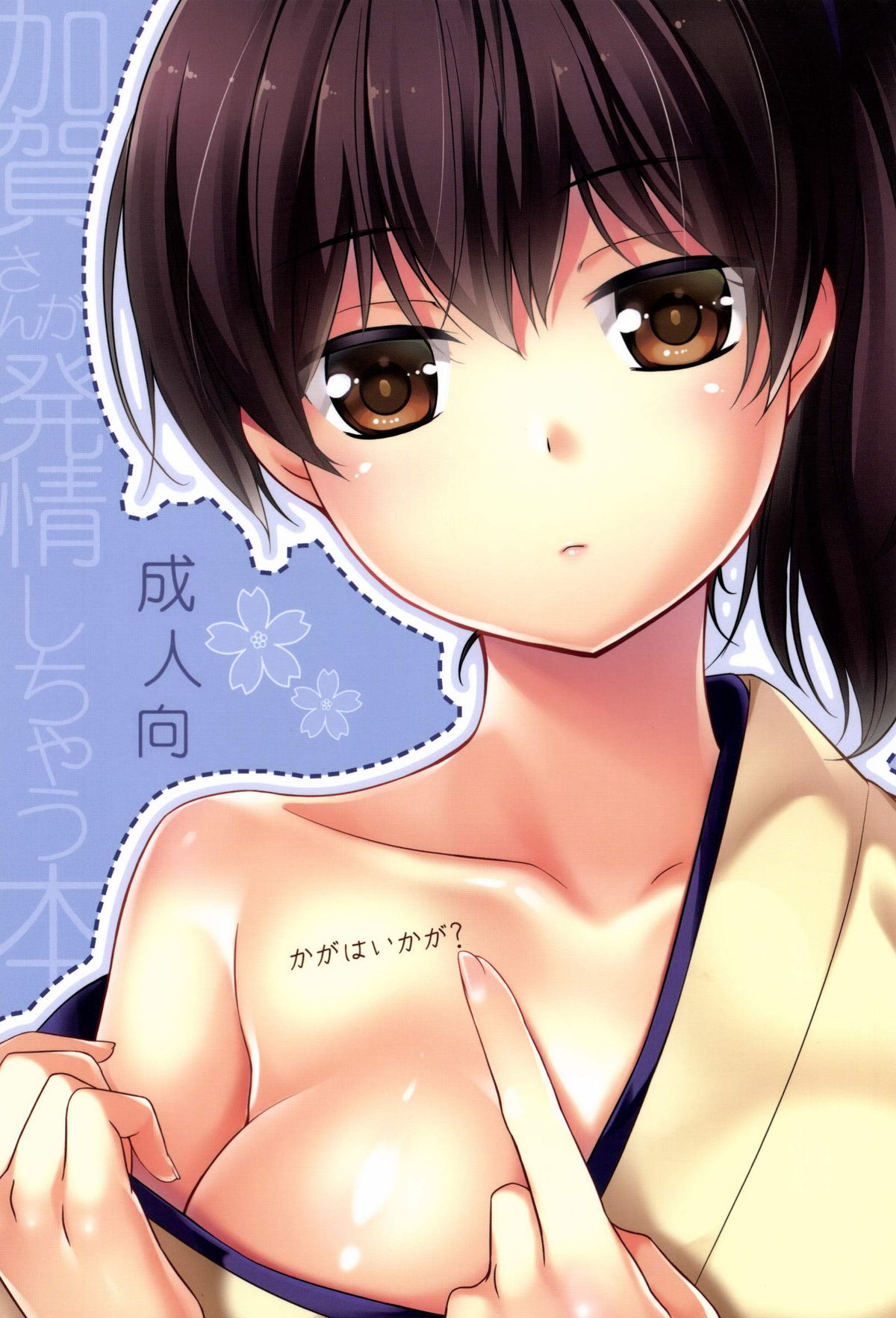 Kaga wa Ikaga page 1 full