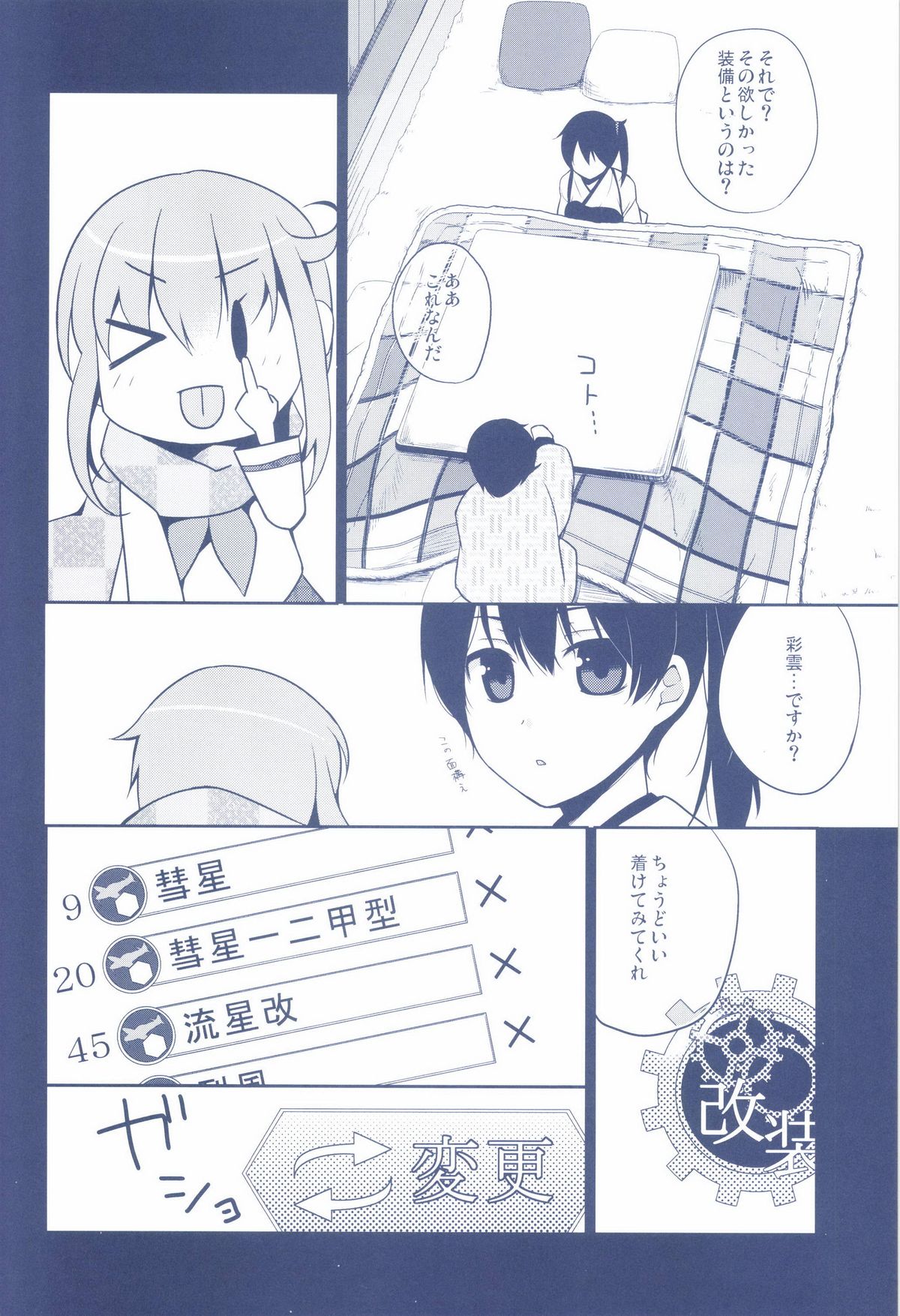 Kaga wa Ikaga page 10 full