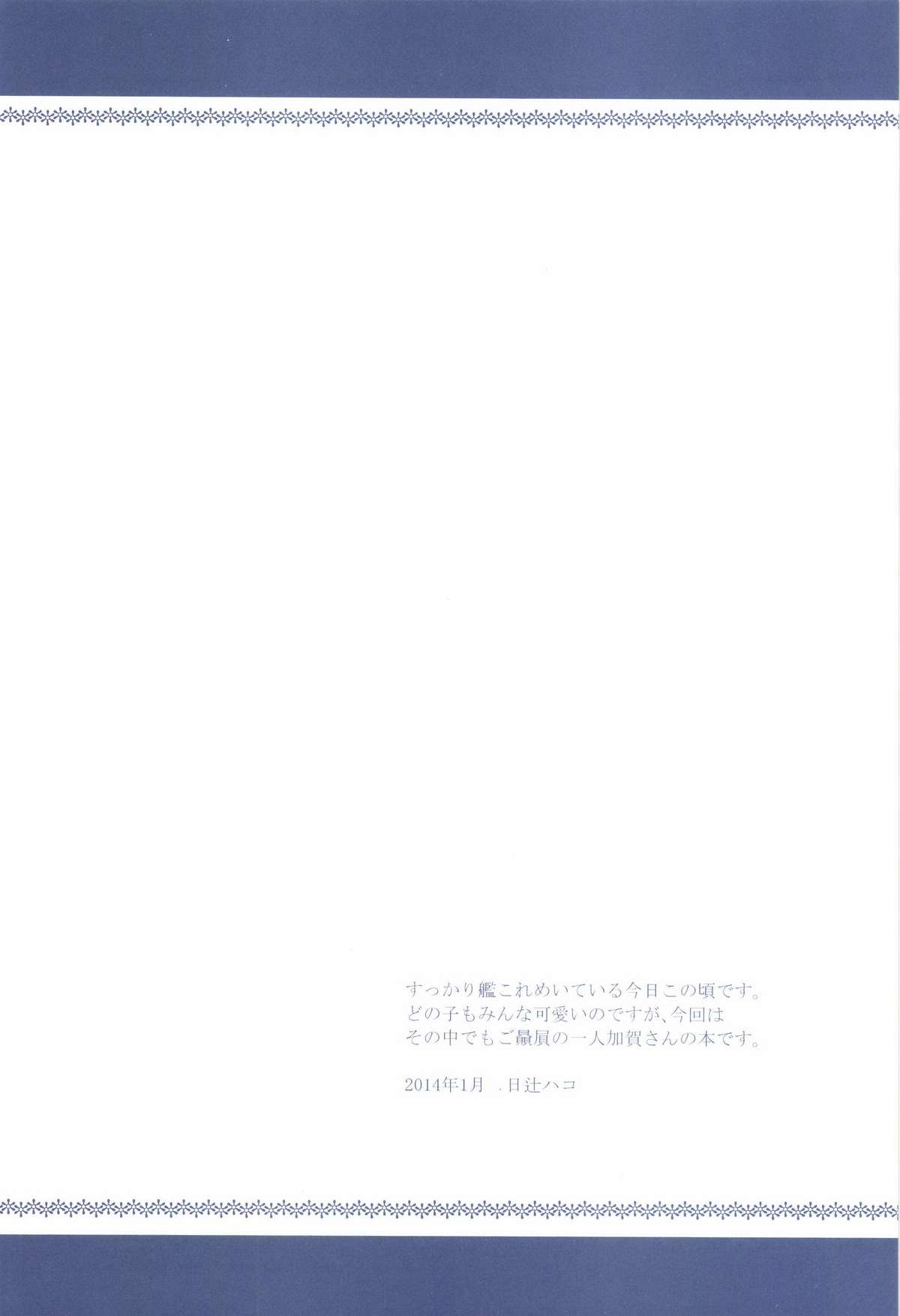 Kaga wa Ikaga page 4 full