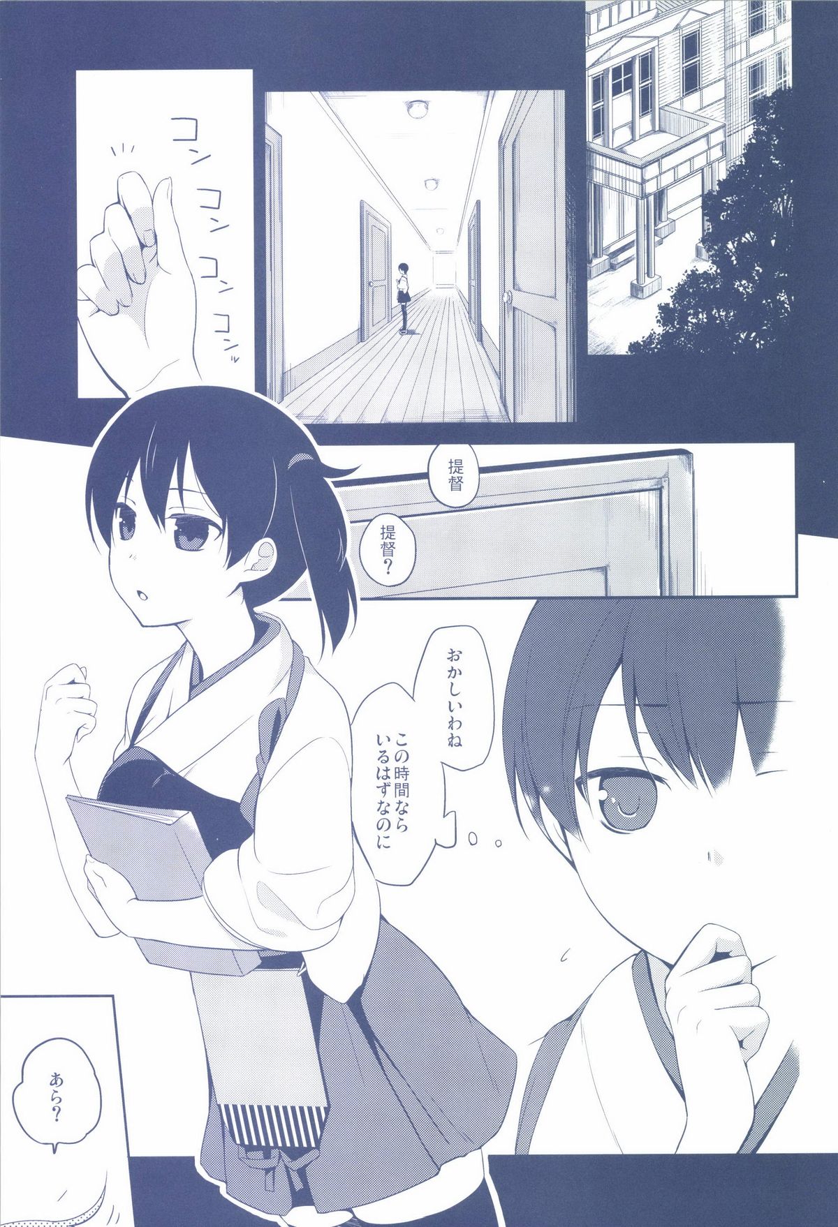 Kaga wa Ikaga page 5 full