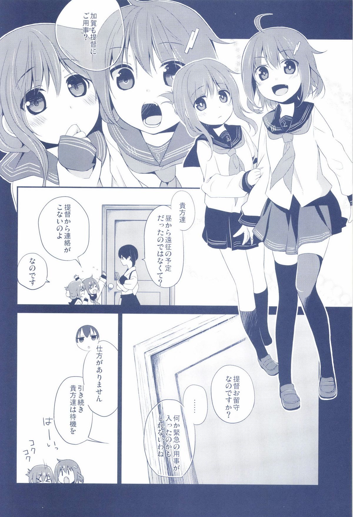 Kaga wa Ikaga page 6 full