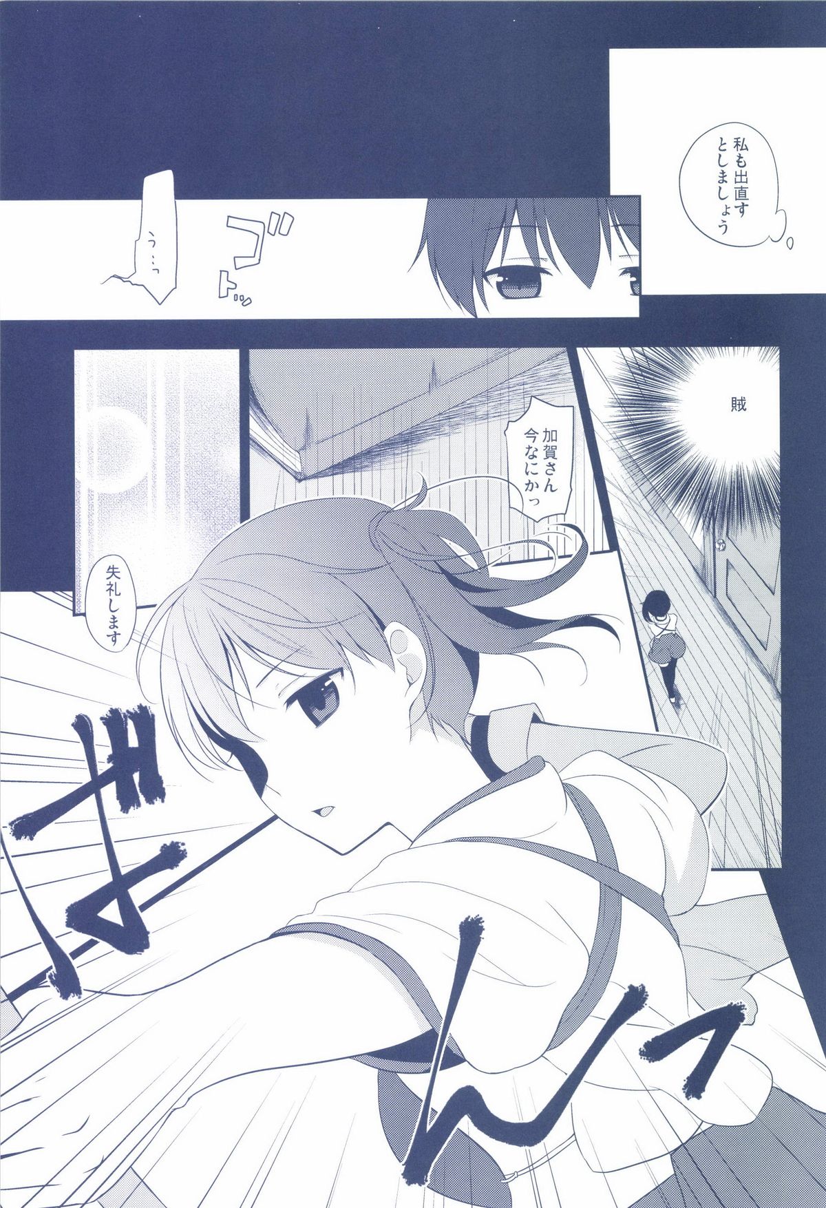Kaga wa Ikaga page 7 full