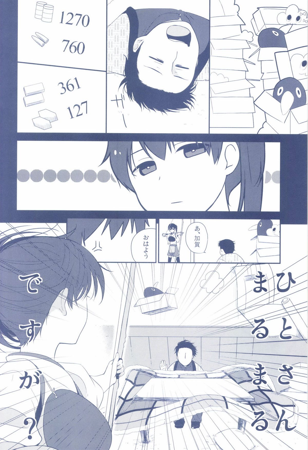 Kaga wa Ikaga page 8 full