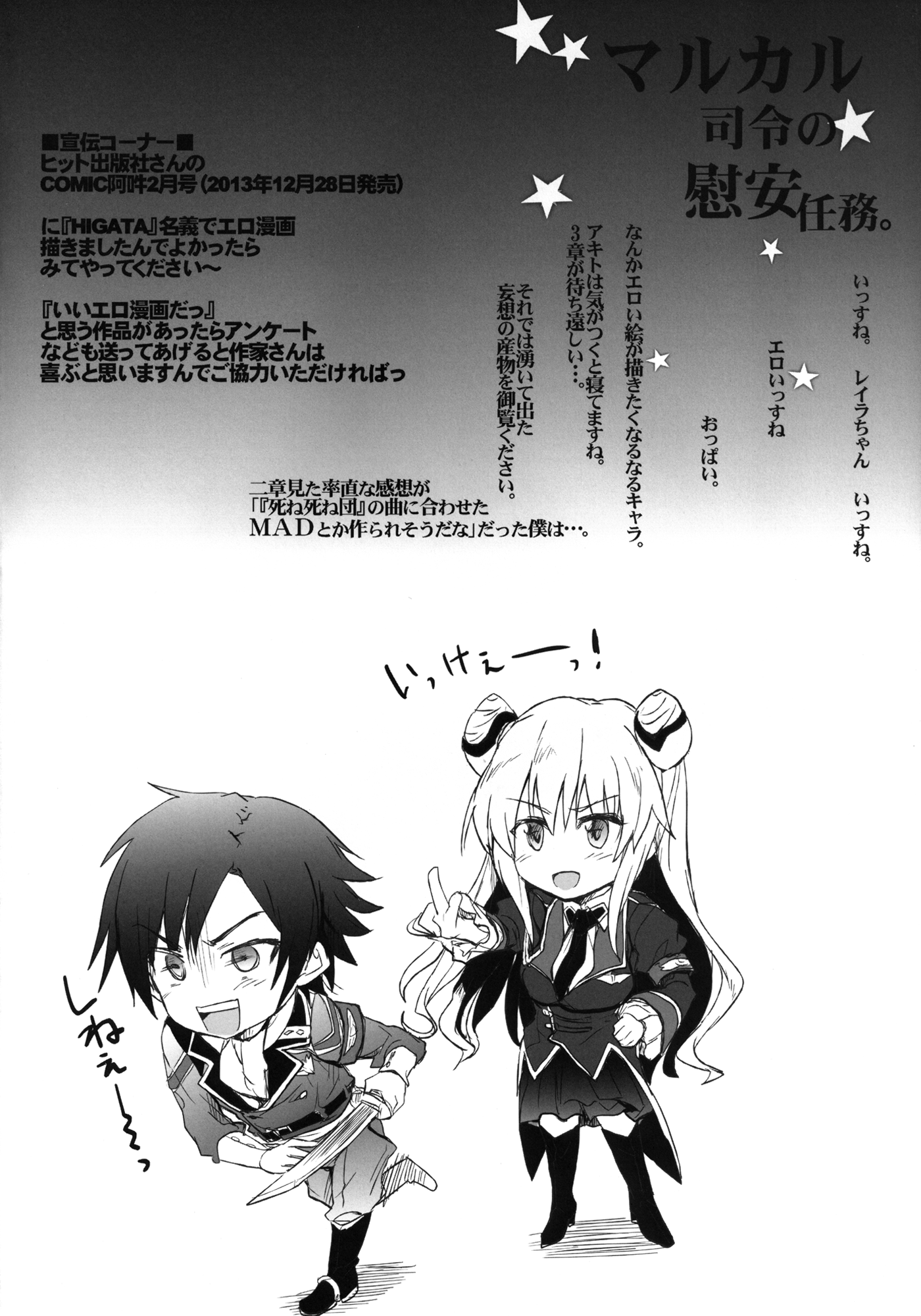 Malkal Shirei no Ian Ninmu | Commander Malkal's Relaxation Mission page 3 full