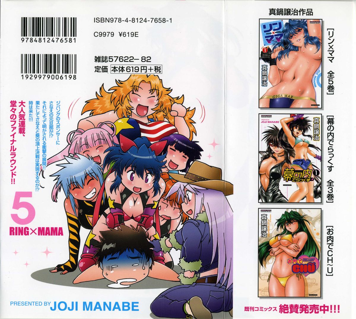 Ring x Mama 5 page 2 full