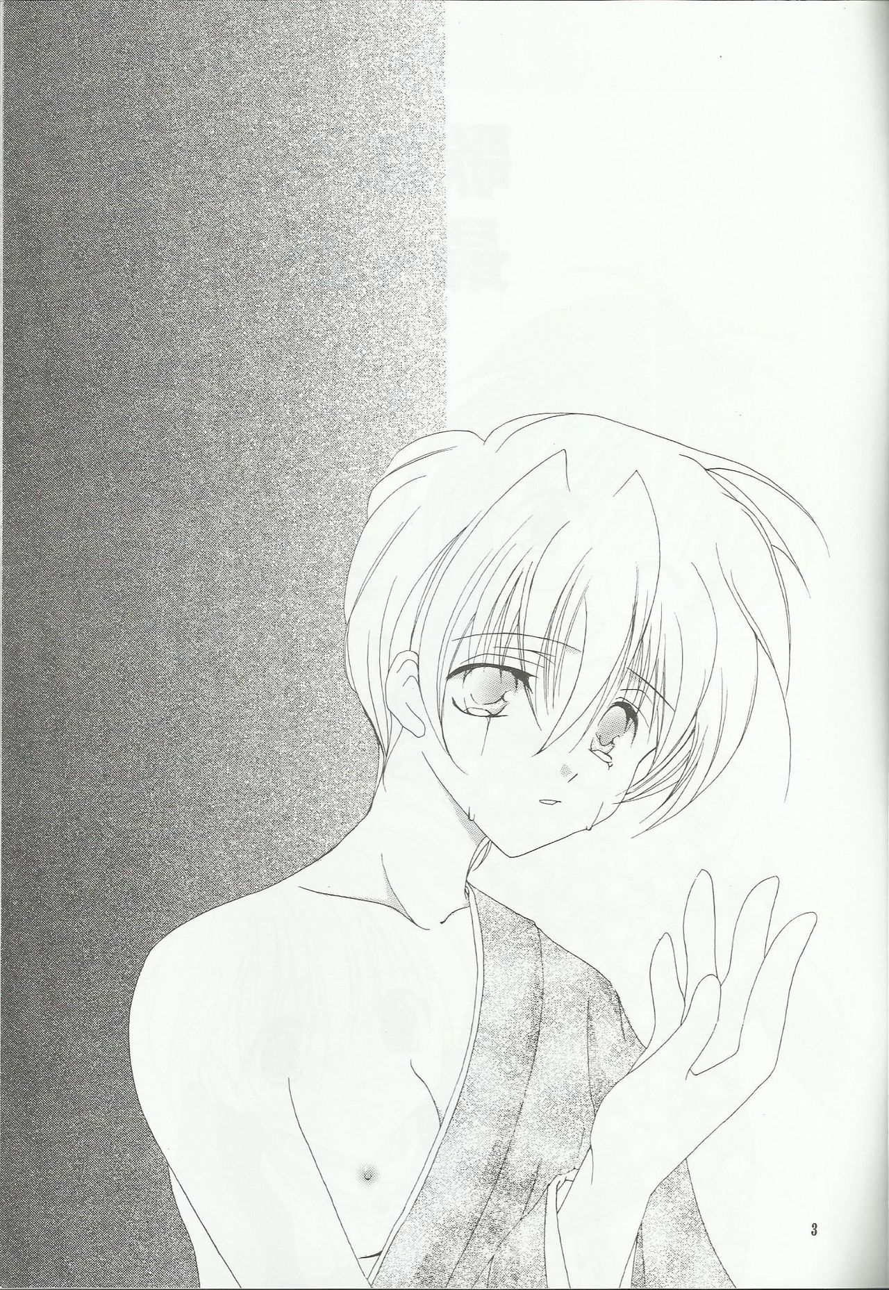 Boku ga Tsukutta Ai no Uta page 3 full