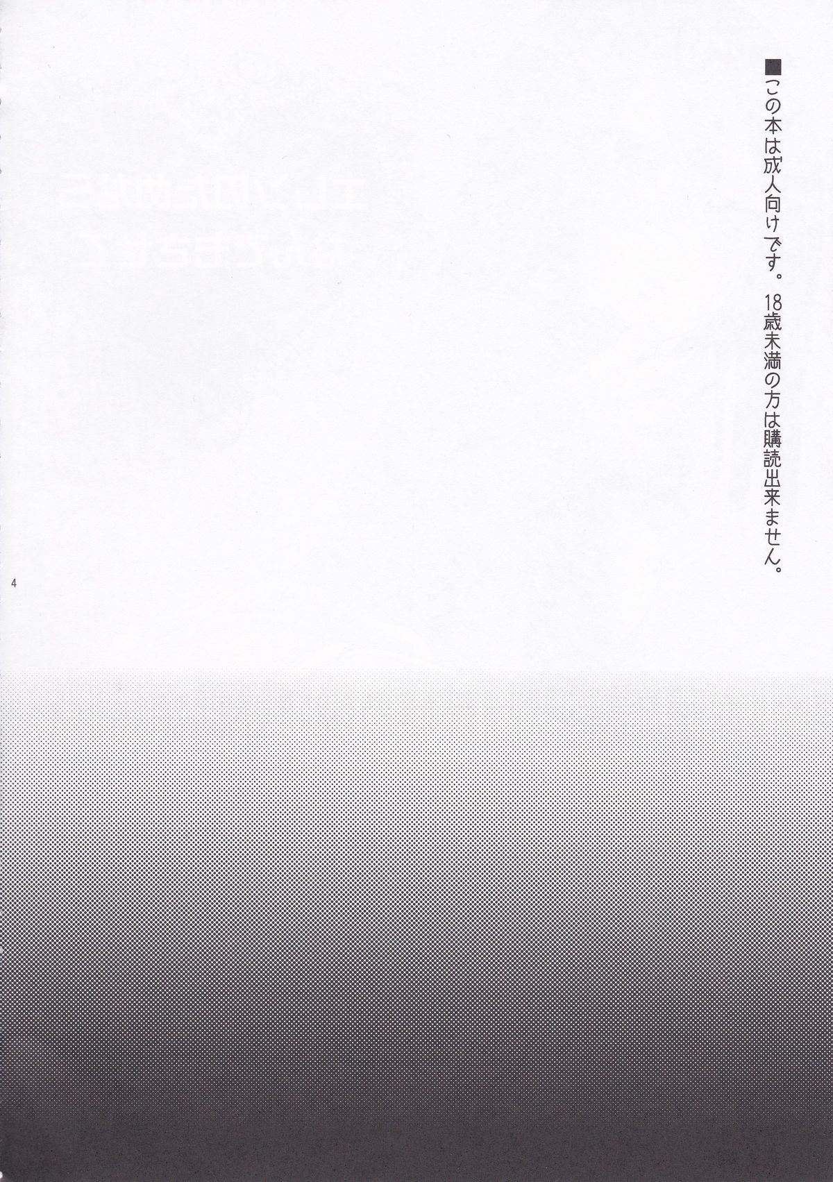 Eren no Tame Nara Nandemo Sasete page 6 full