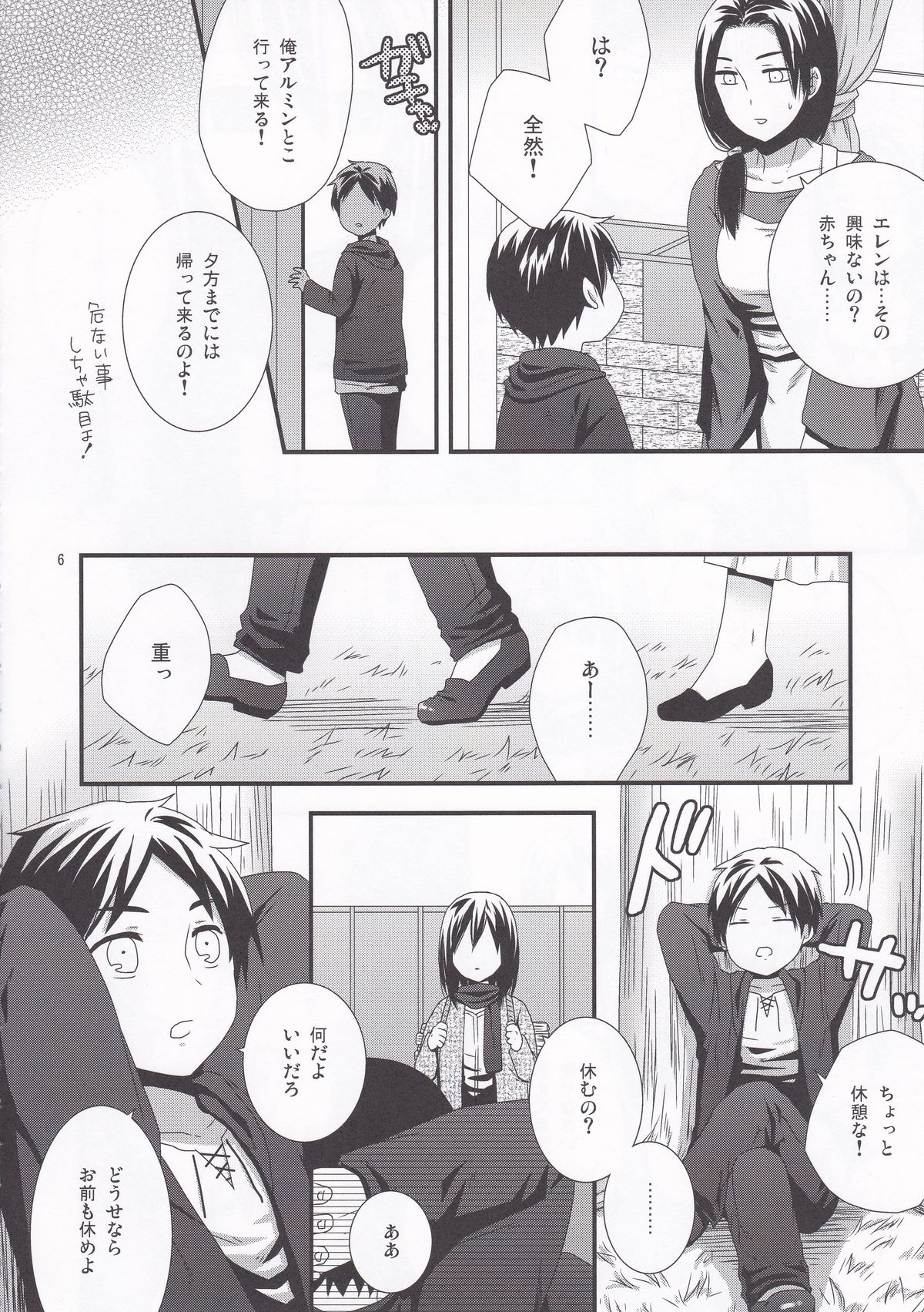 Eren no Tame Nara Nandemo Sasete page 8 full