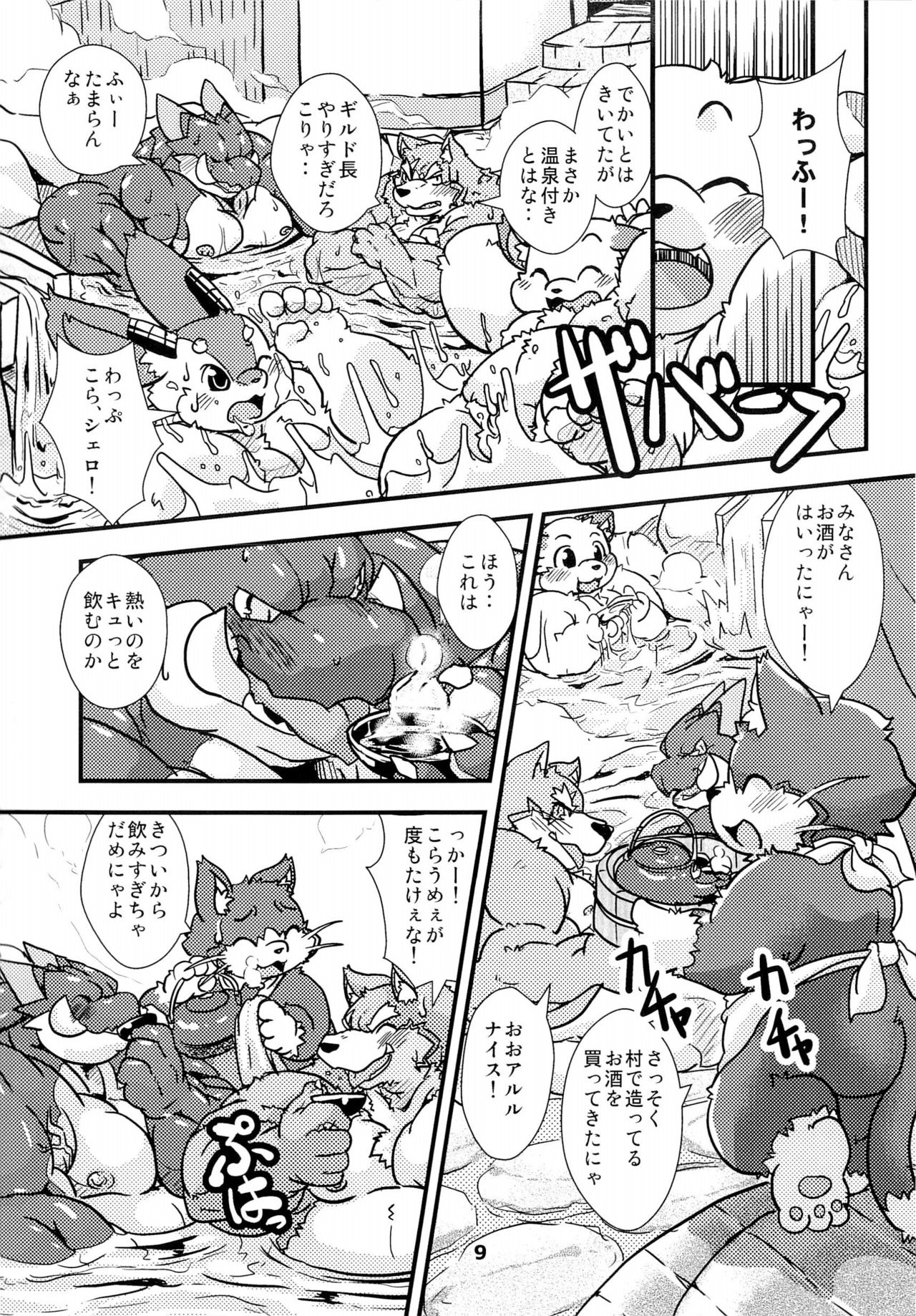 Waffle Sand Vol. 9 page 7 full