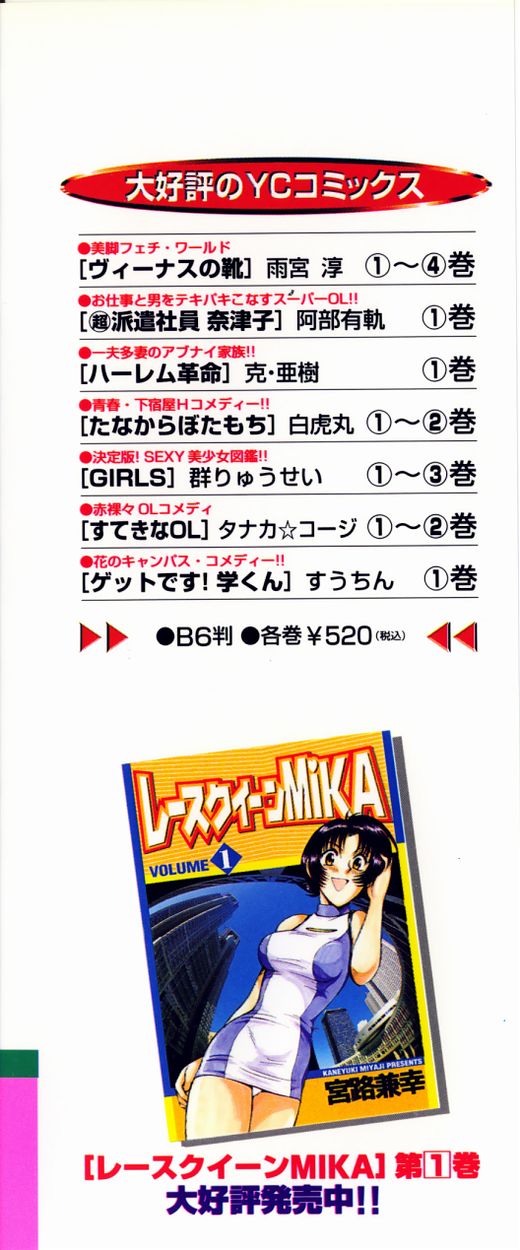 Race Queen MIKA 2 page 3 full