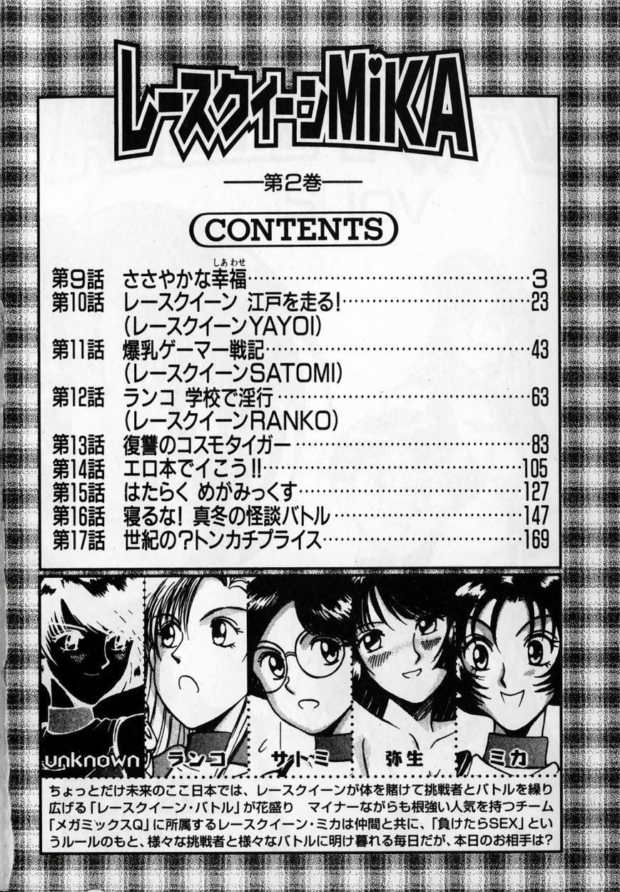 Race Queen MIKA 2 page 7 full