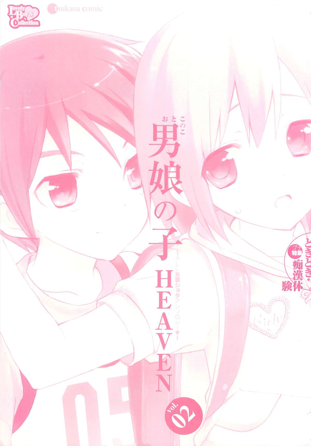 Otokonoko HEAVEN Vol. 02 Dokidoki Chikan Taiken page 3 full