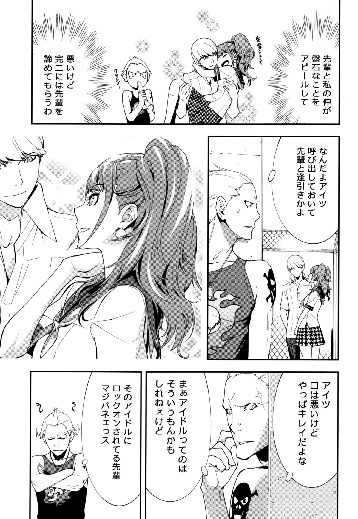 Rise Sexualis 2 page 8 full
