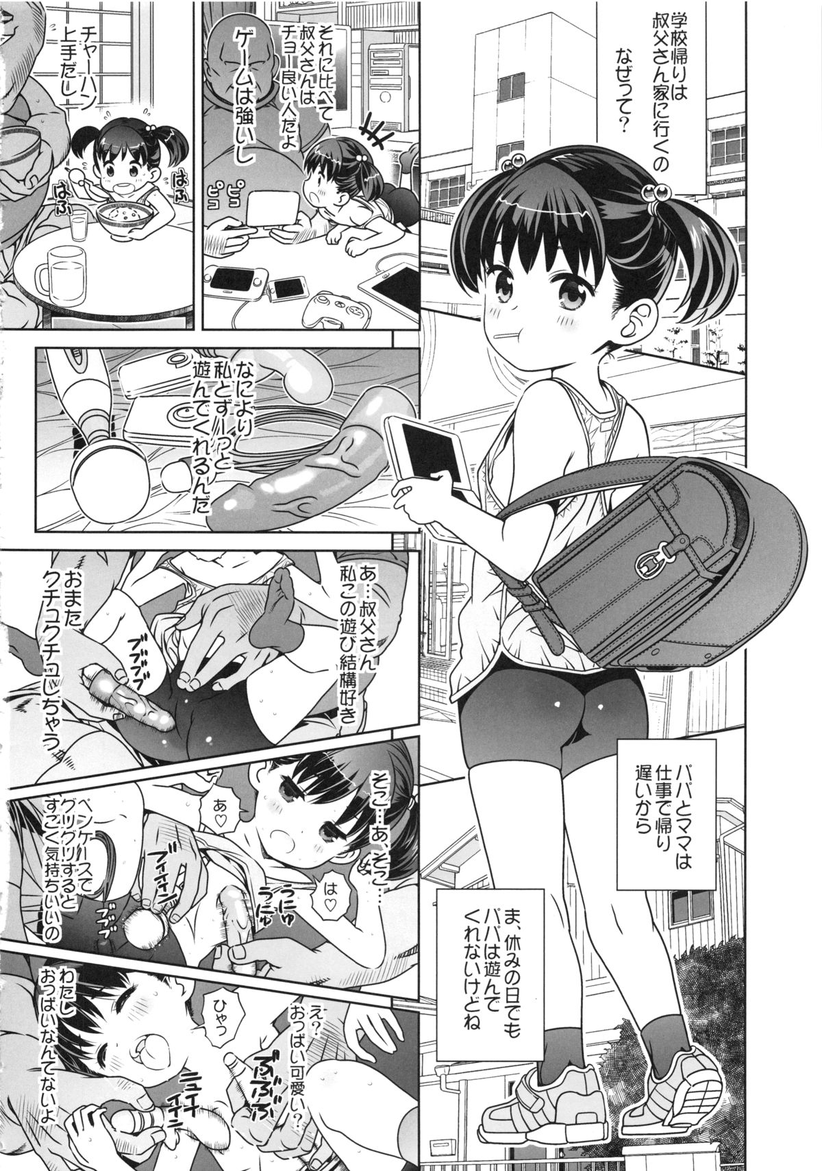 Shougakusei 11 page 10 full