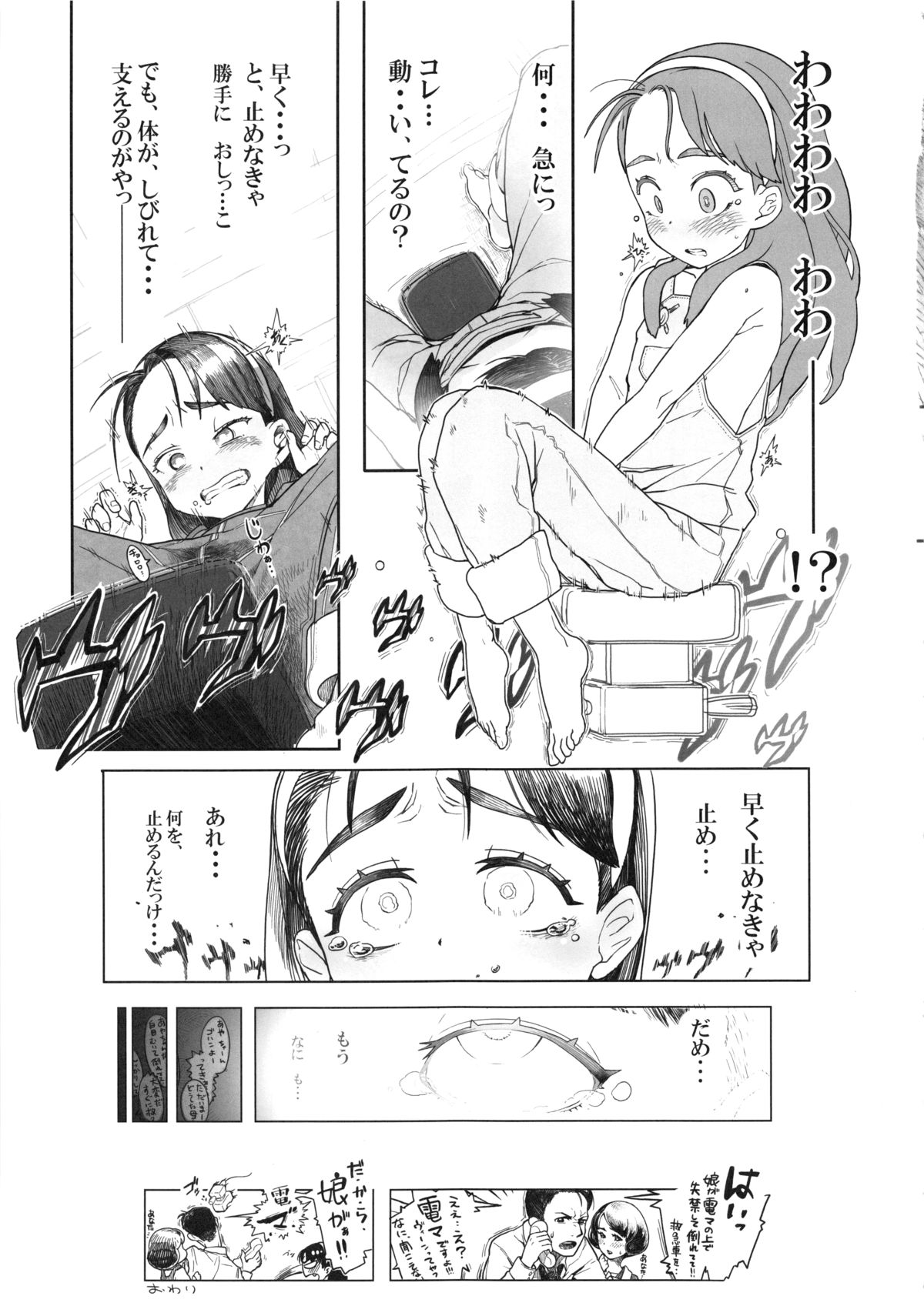 Shougakusei 11 page 9 full