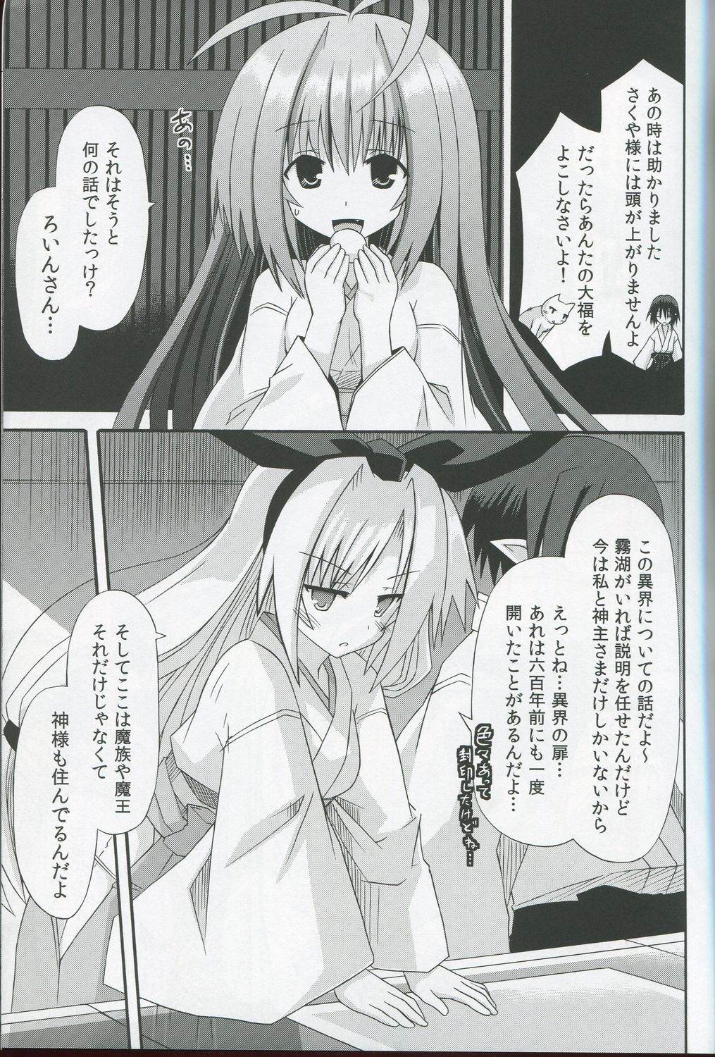 Freeze hyouketsu no miko - ikai fuu ryuu-ki - ten - page 6 full