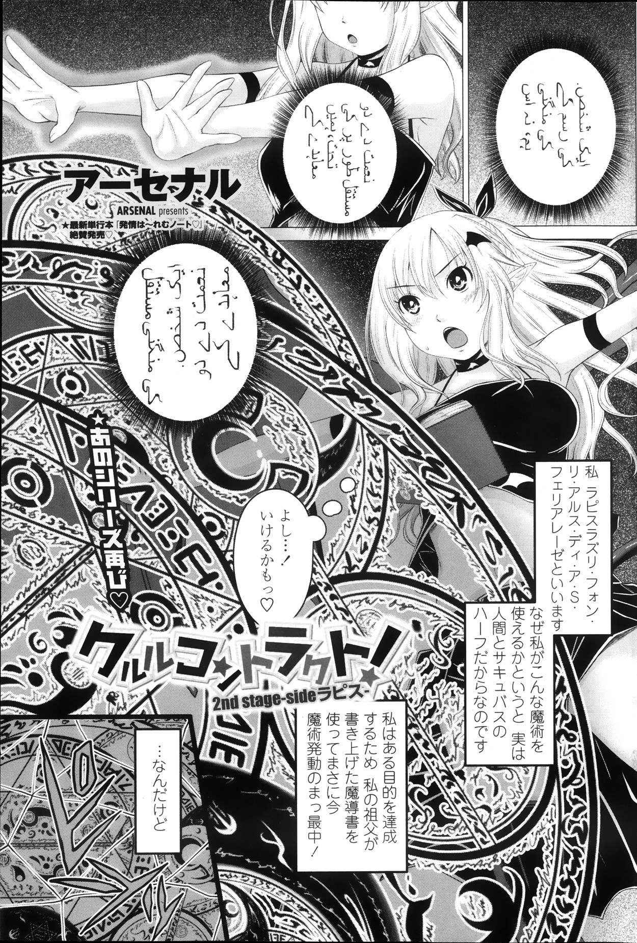 Kururukontorakuto! 2nd Stage - Saido Jemini - ch. 1-3 page 1 full