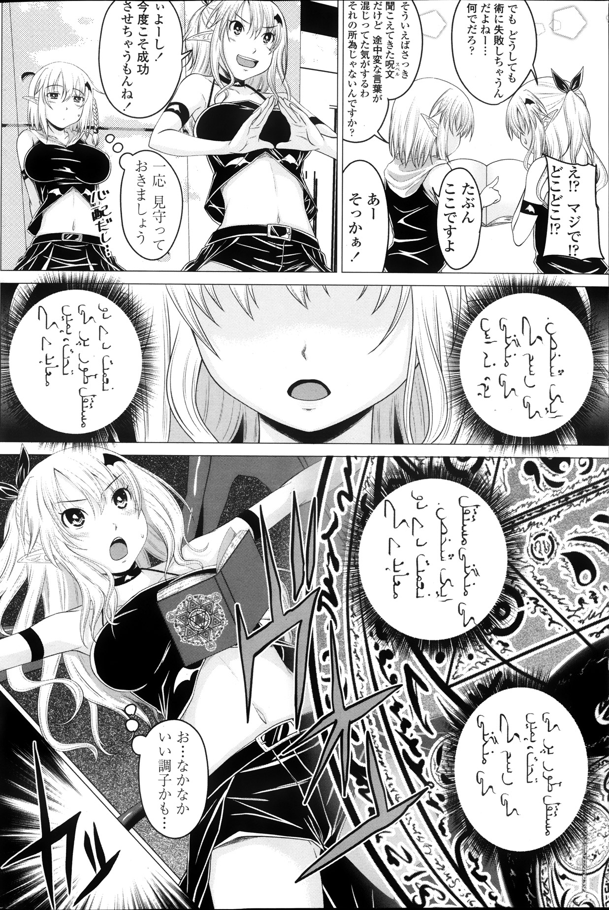 Kururukontorakuto! 2nd Stage - Saido Jemini - ch. 1-3 page 4 full