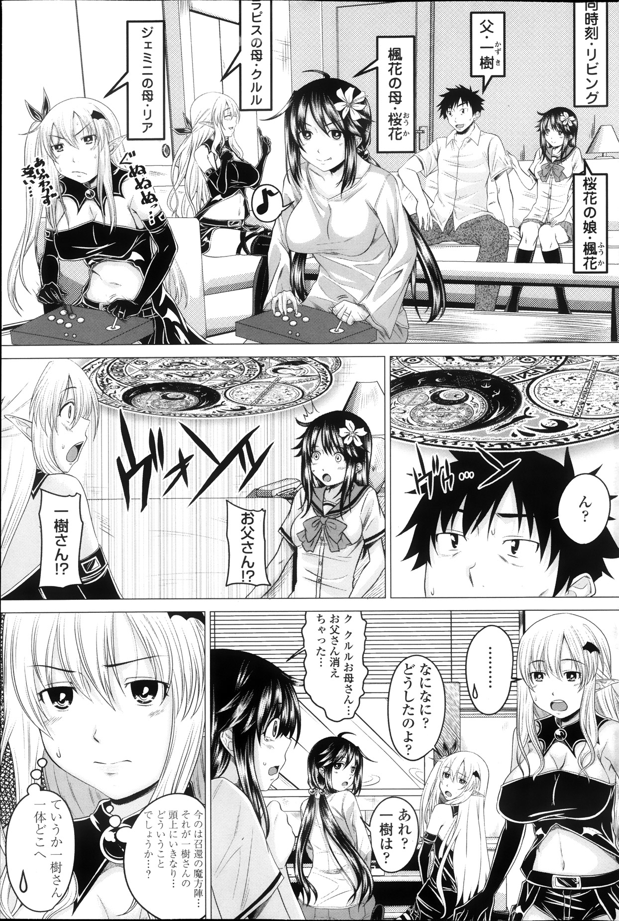 Kururukontorakuto! 2nd Stage - Saido Jemini - ch. 1-3 page 5 full