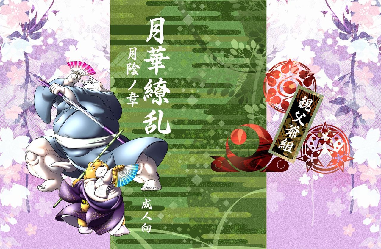 Gekka Ryouran - Tsukikage no Shou page 1 full