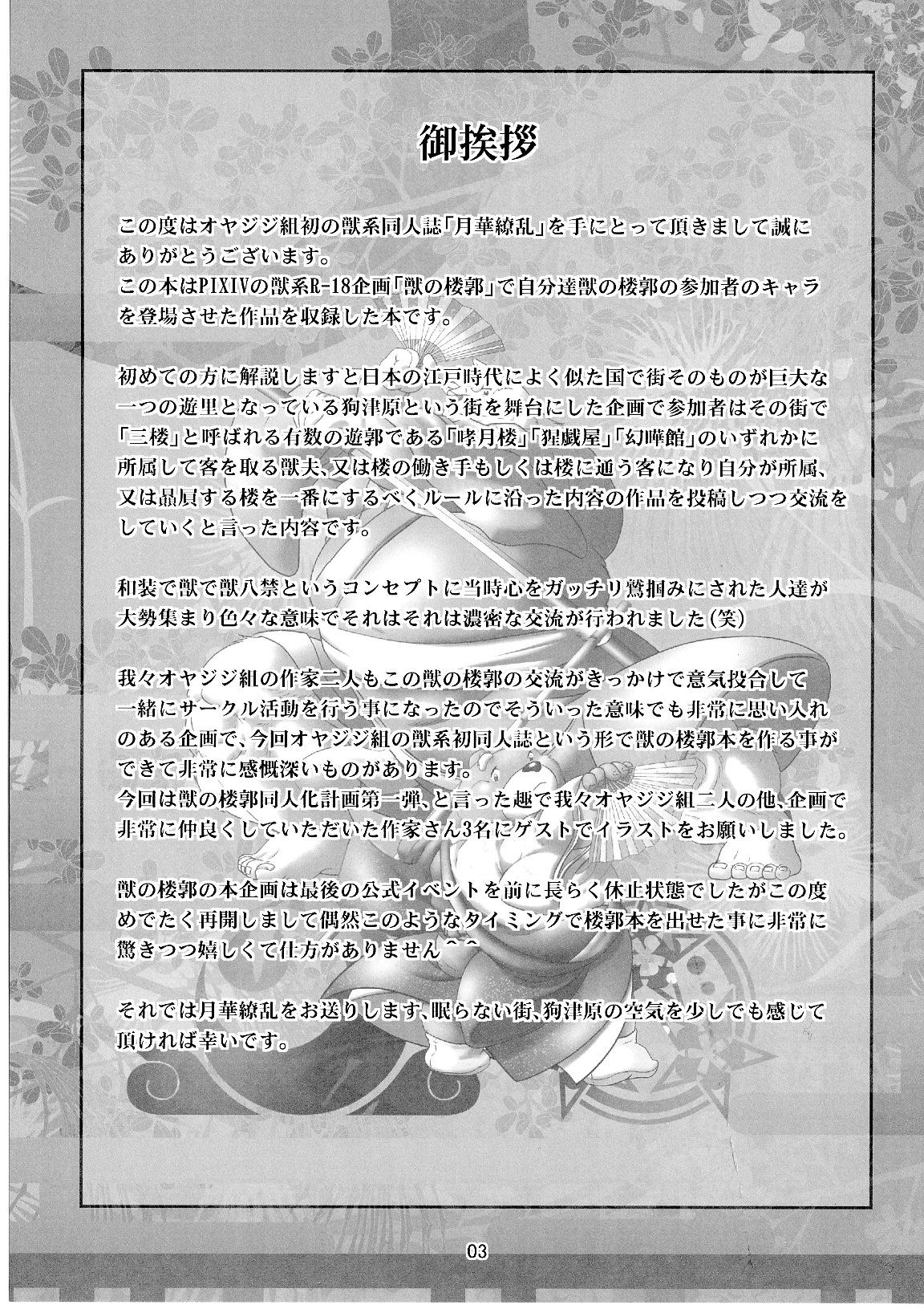 Gekka Ryouran - Tsukikage no Shou page 2 full