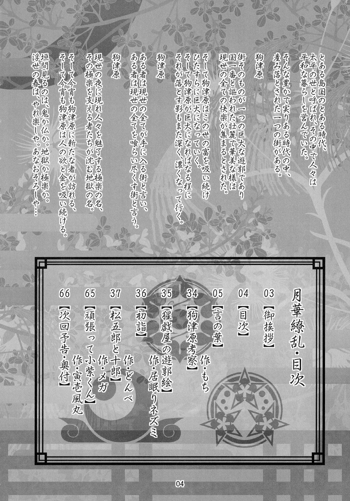 Gekka Ryouran - Tsukikage no Shou page 3 full