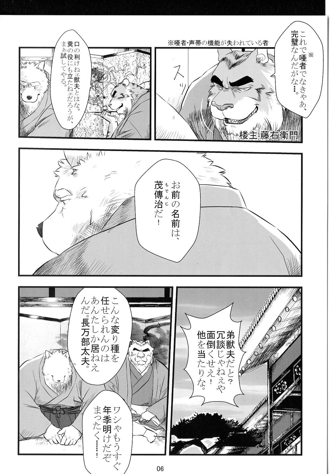 Gekka Ryouran - Tsukikage no Shou page 5 full