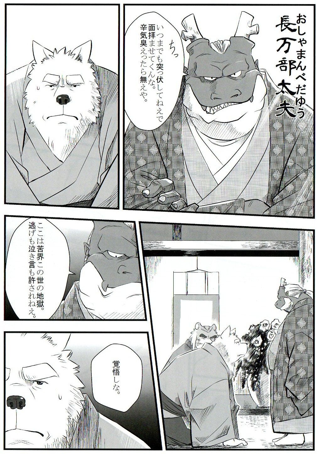 Gekka Ryouran - Tsukikage no Shou page 6 full