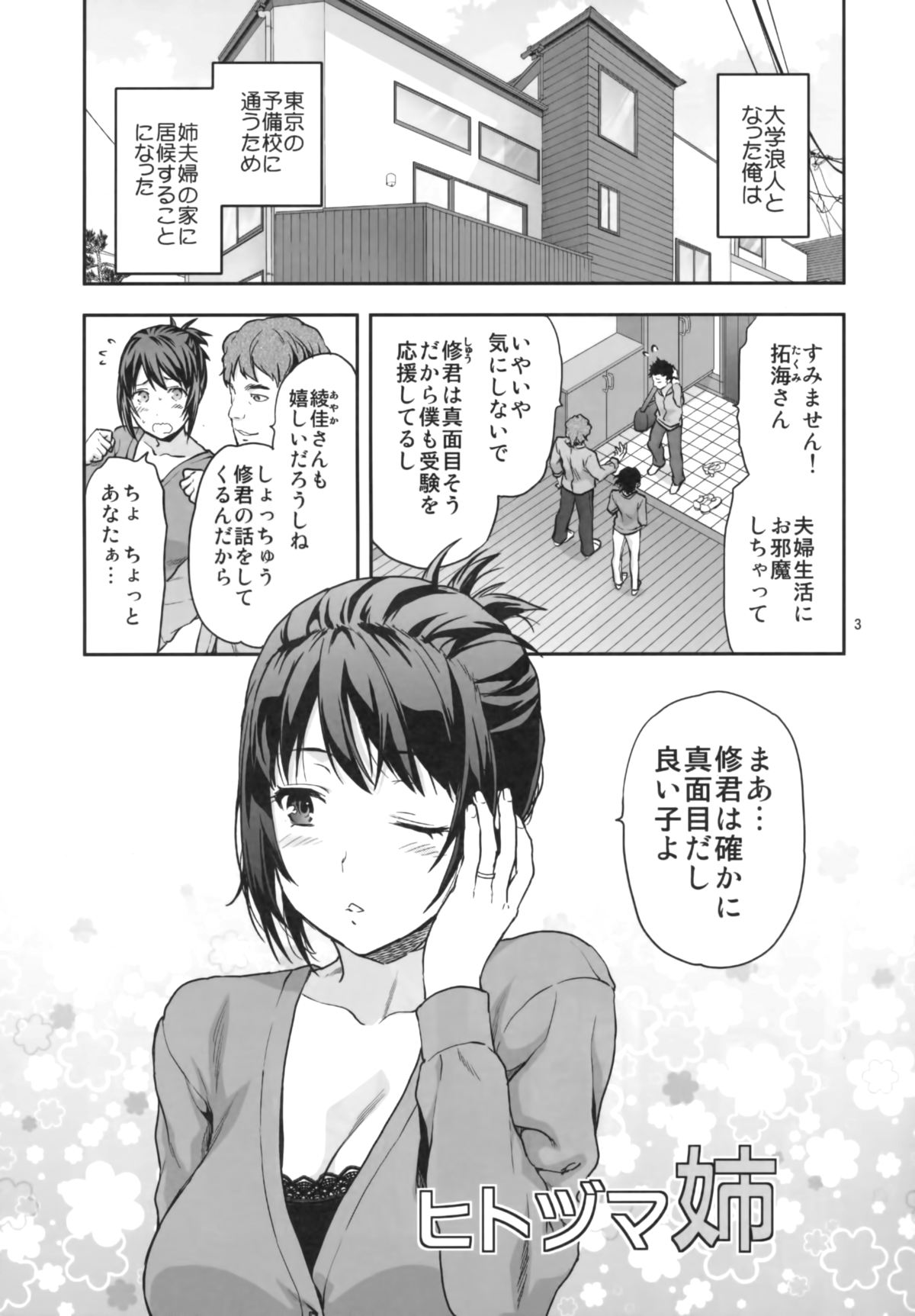 Hitoduma Ane page 3 full