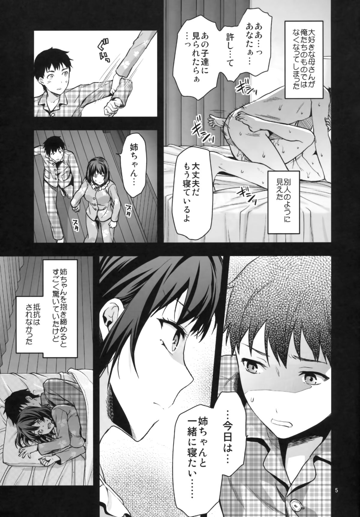 Hitoduma Ane page 5 full