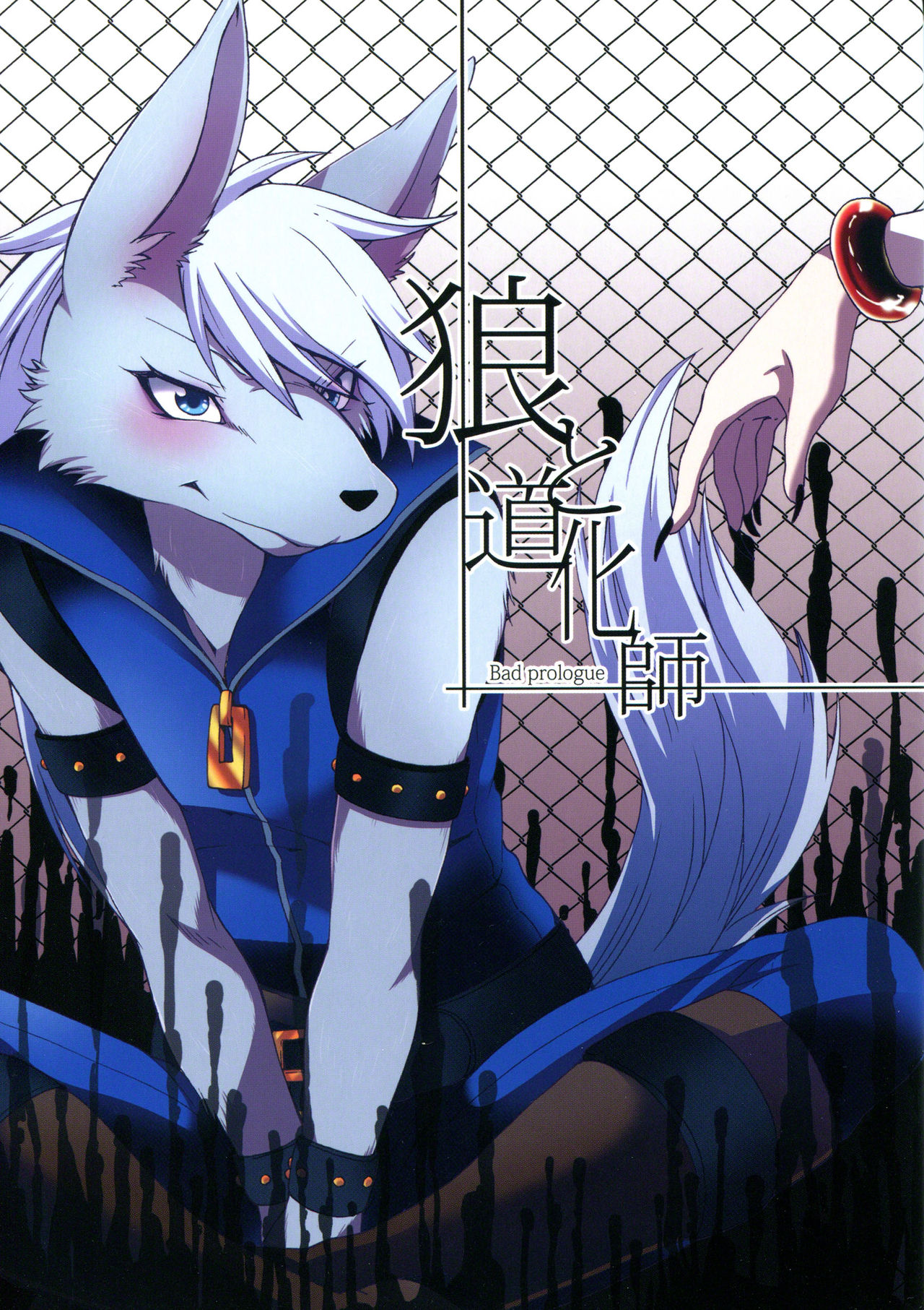 Ookami to doukeshi page 1 full