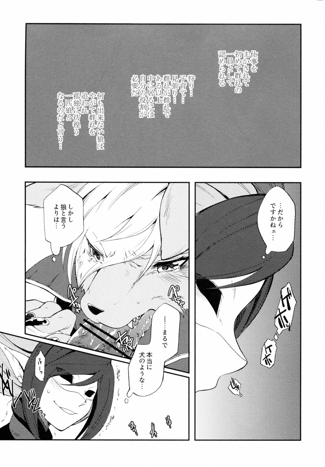 Ookami to doukeshi page 10 full