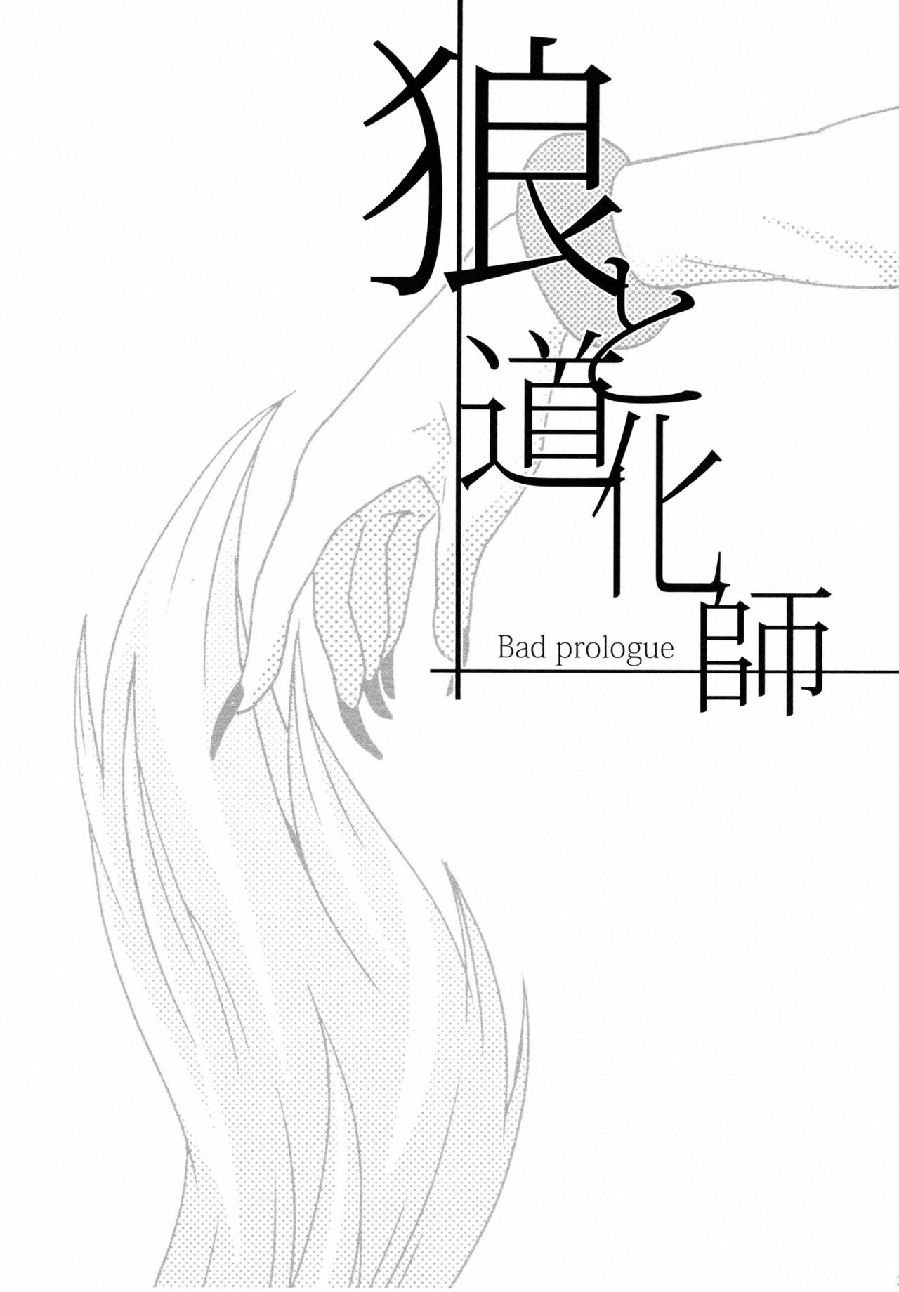 Ookami to doukeshi page 2 full