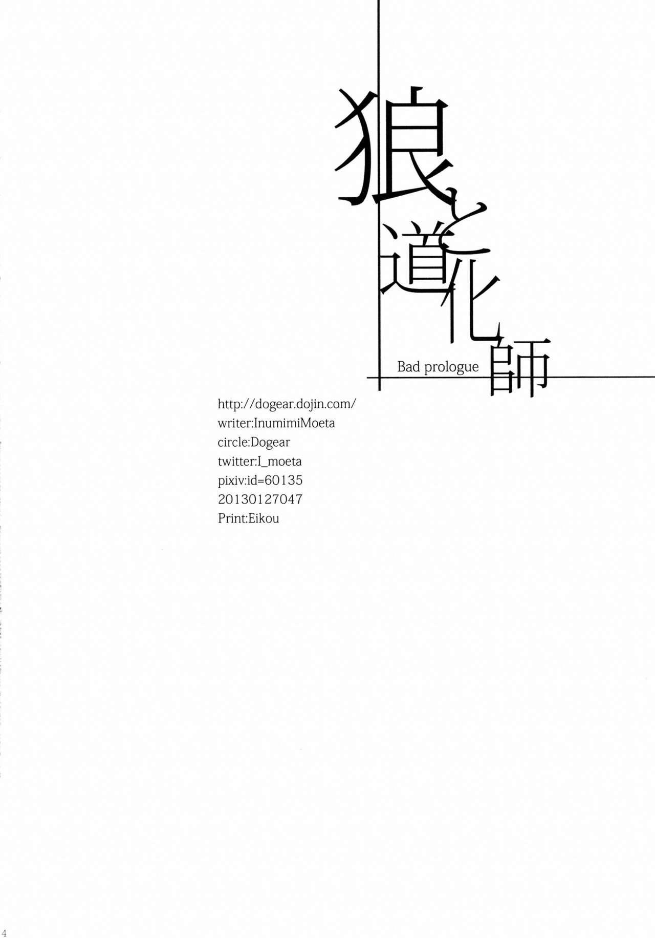 Ookami to doukeshi page 3 full