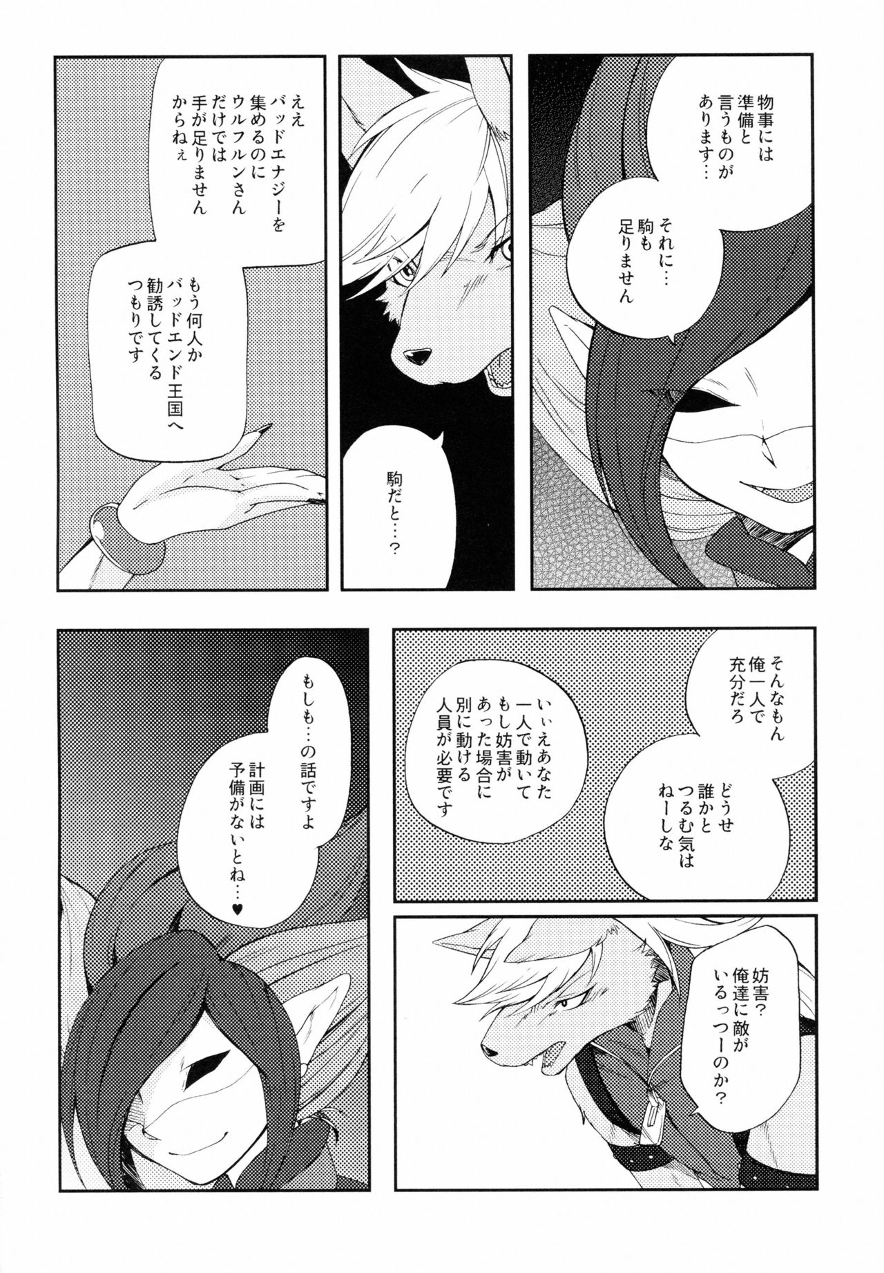 Ookami to doukeshi page 7 full