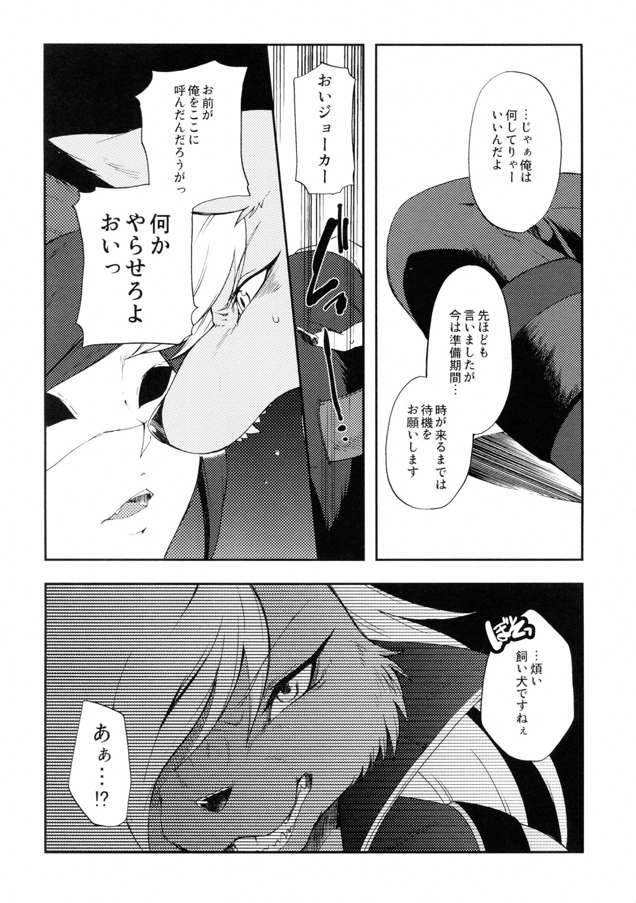 Ookami to doukeshi page 8 full